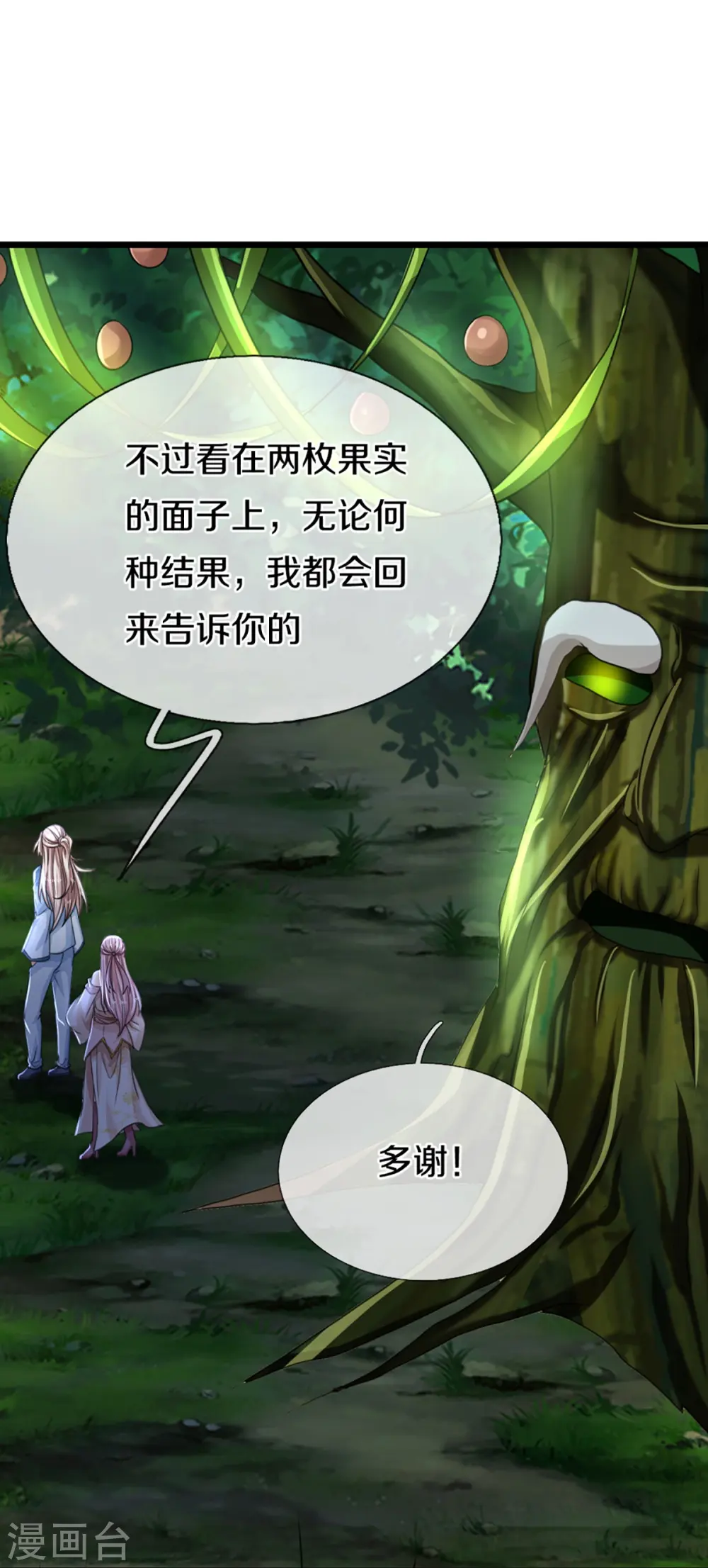 第364话 时过境迁，百年光阴 第36页