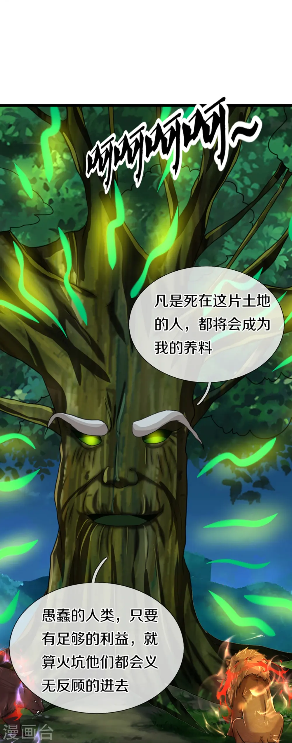 第364话 时过境迁，百年光阴 第39页