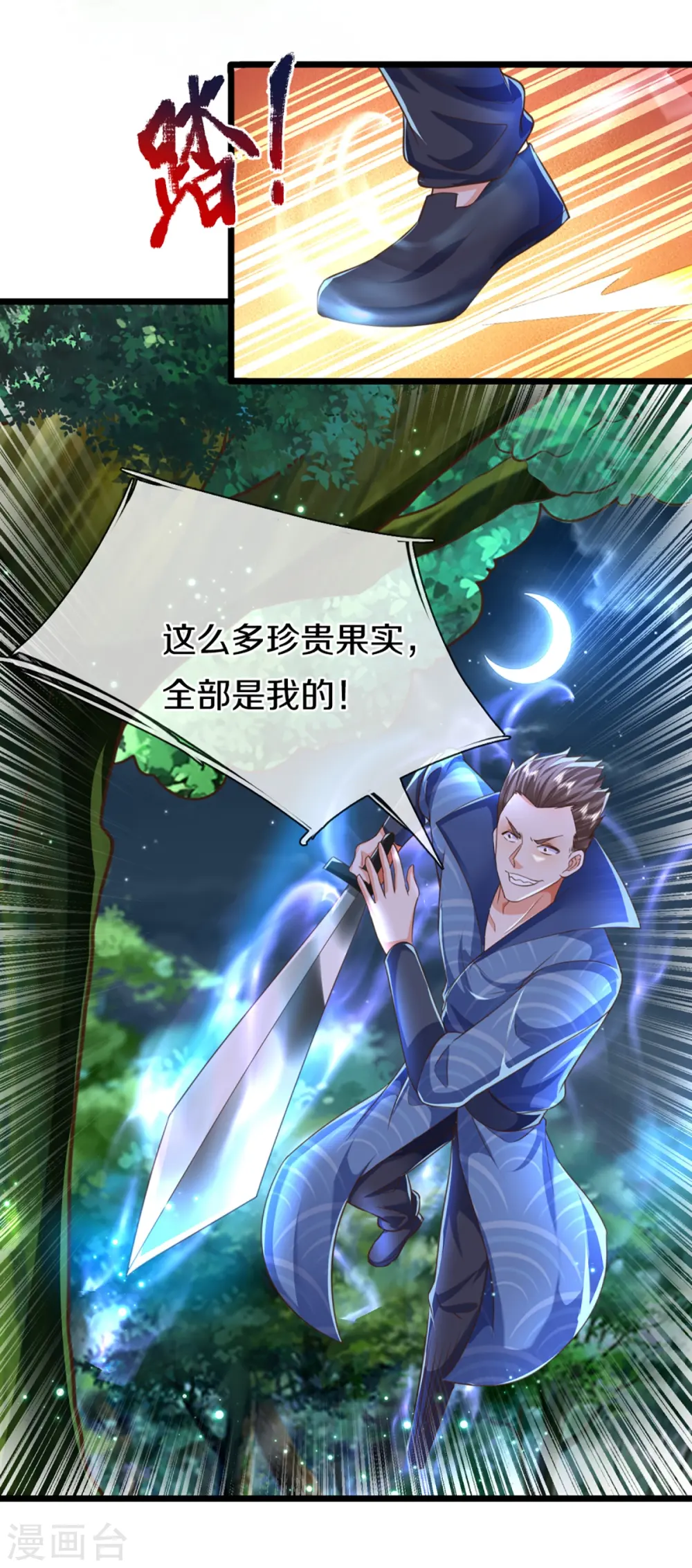 第364话 时过境迁，百年光阴 第48页