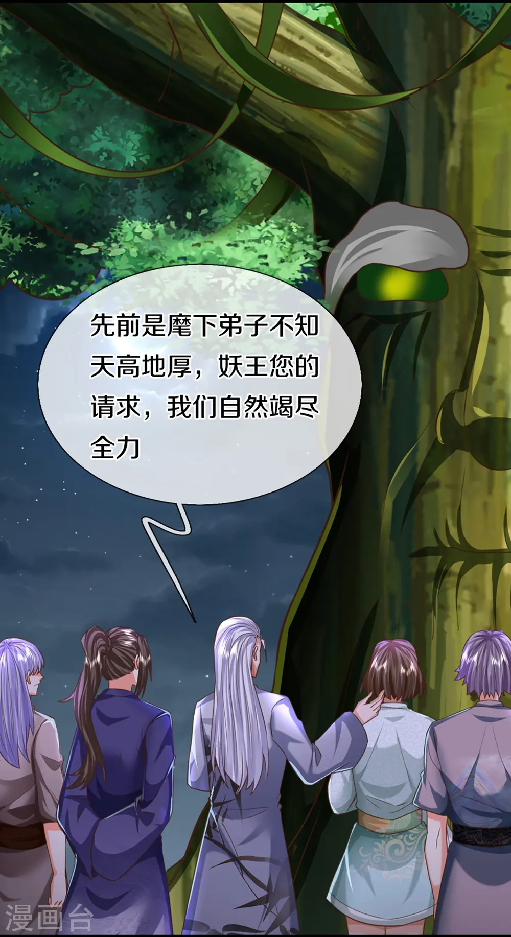 第365话 金银月狼，慌乱逃脱 第6页