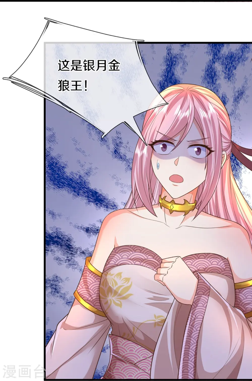 第365话 金银月狼，慌乱逃脱 第17页