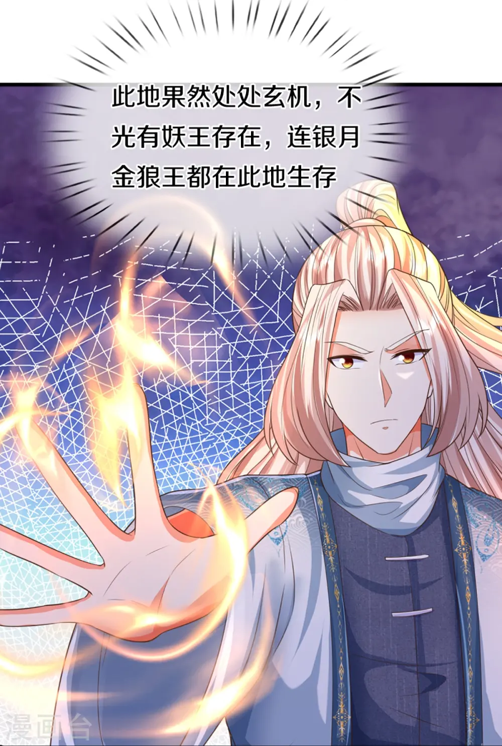 第365话 金银月狼，慌乱逃脱 第19页