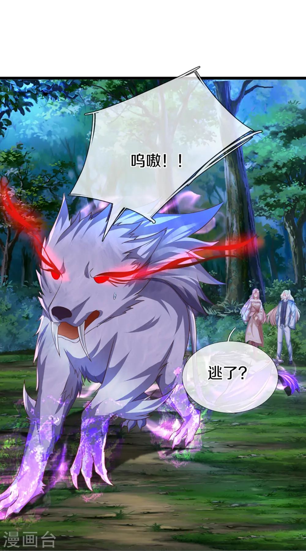 第365话 金银月狼，慌乱逃脱 第24页