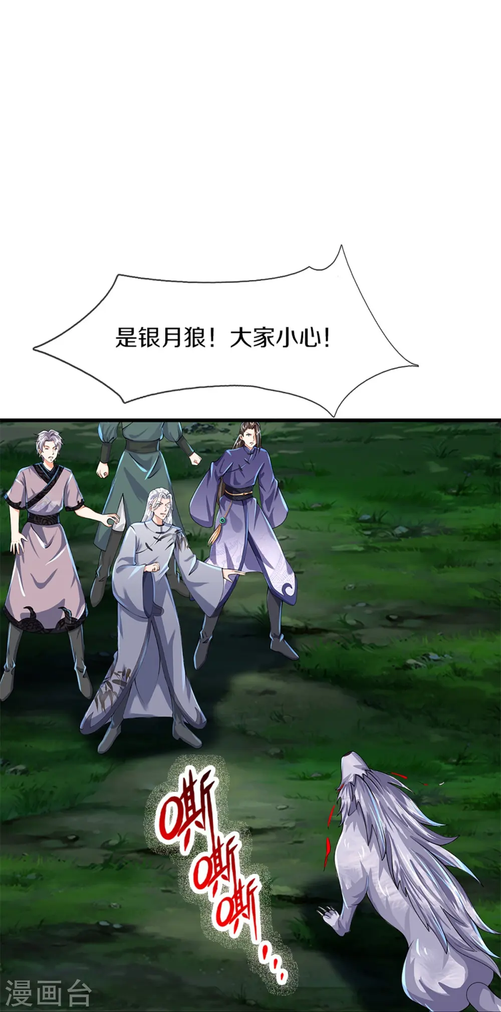 第365话 金银月狼，慌乱逃脱 第27页