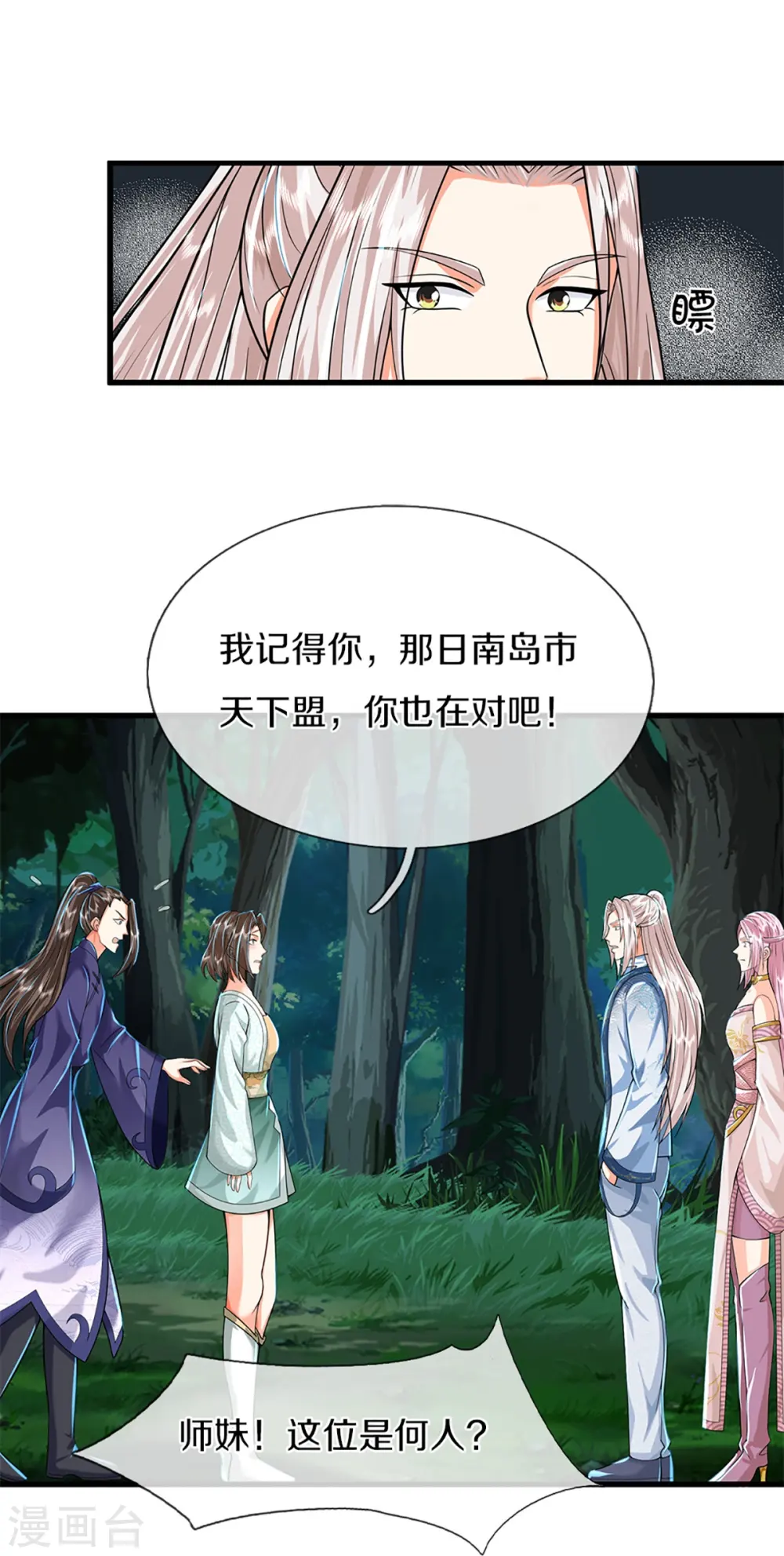 第365话 金银月狼，慌乱逃脱 第35页