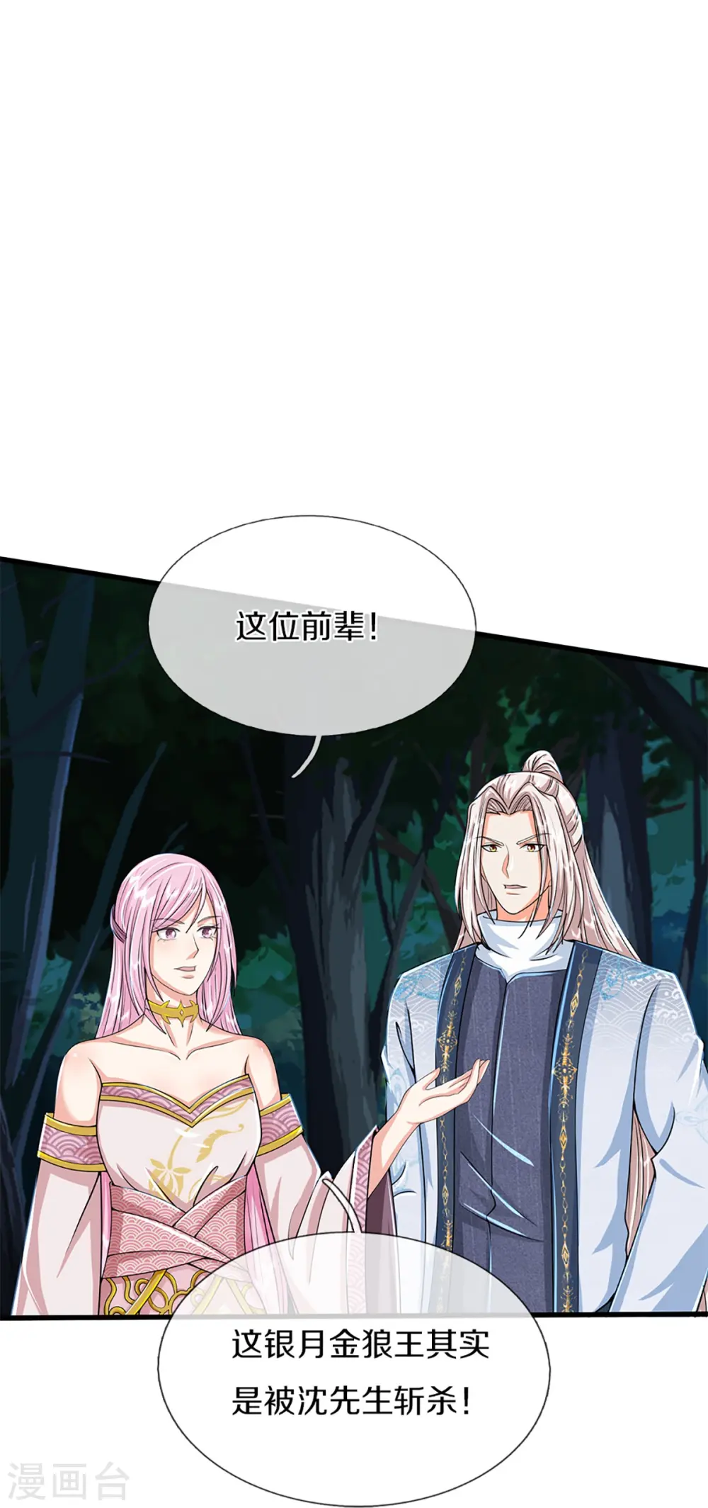 第365话 金银月狼，慌乱逃脱 第42页