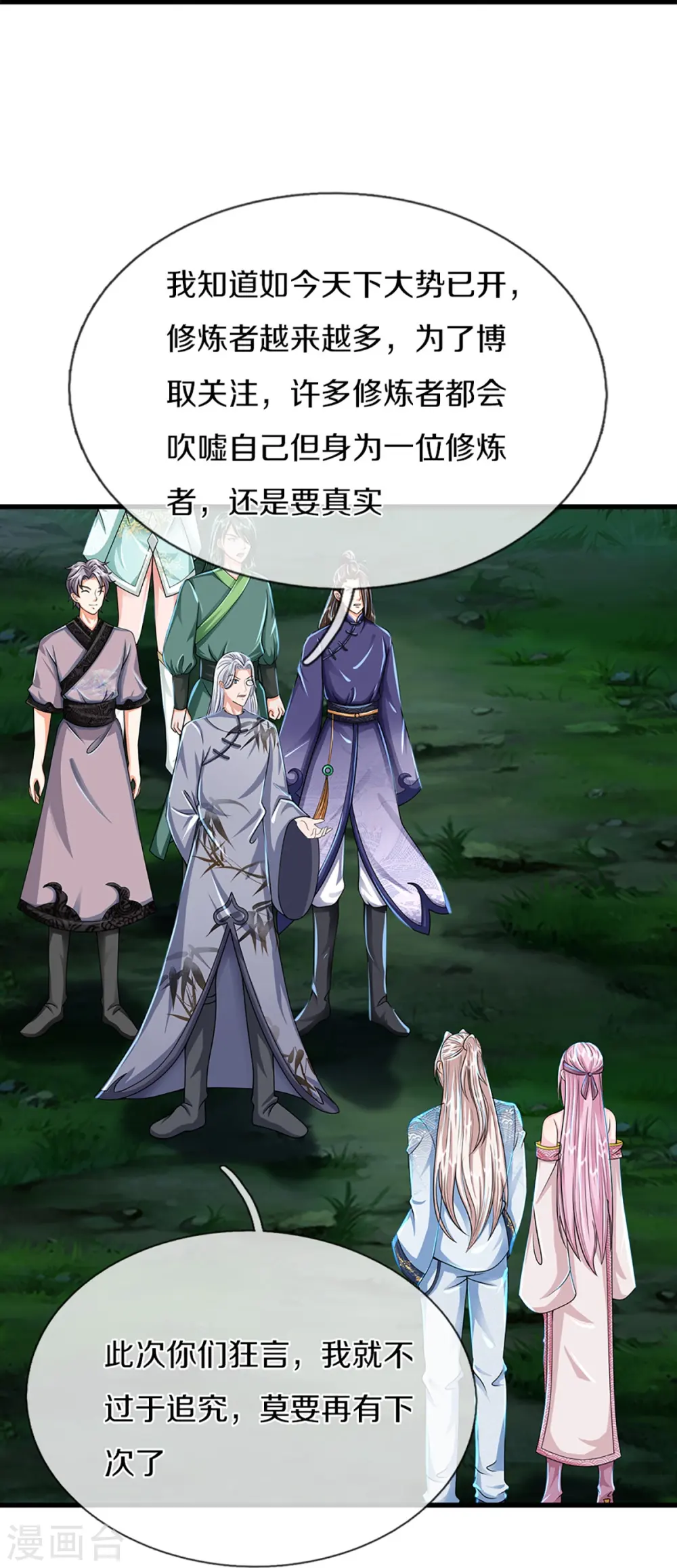 第365话 金银月狼，慌乱逃脱 第48页