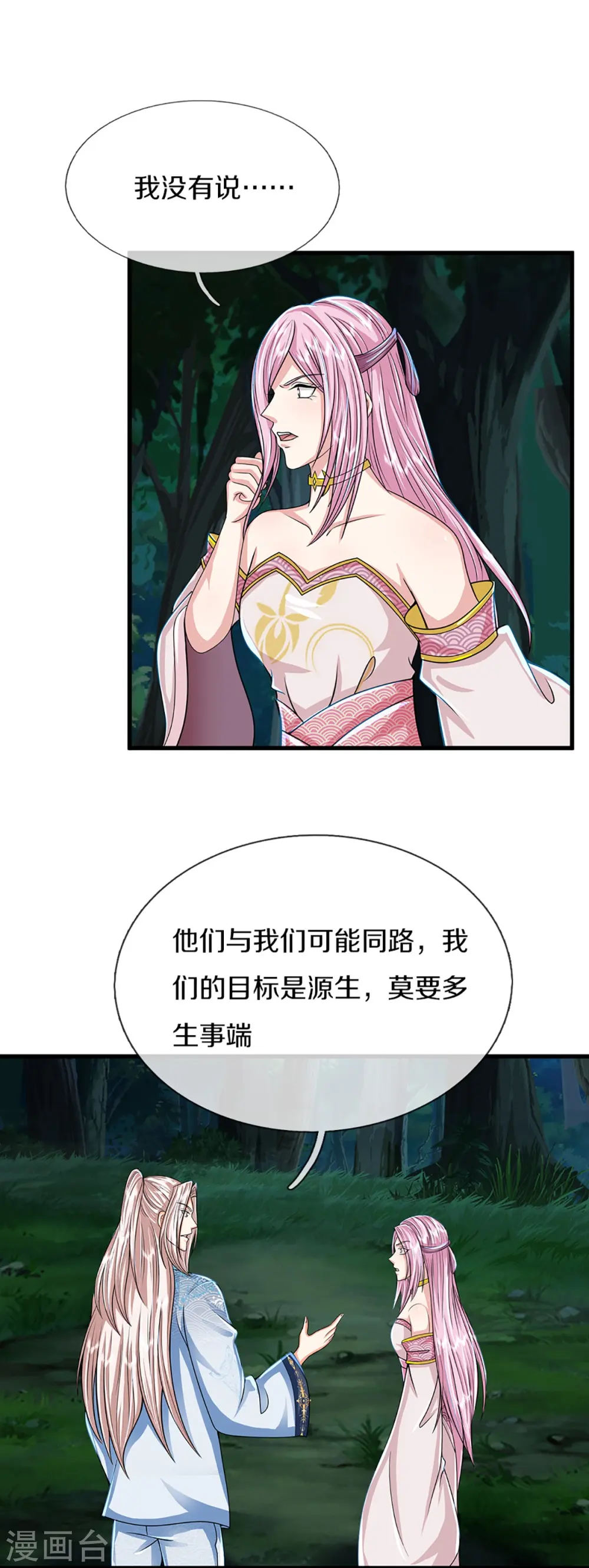 第365话 金银月狼，慌乱逃脱 第49页