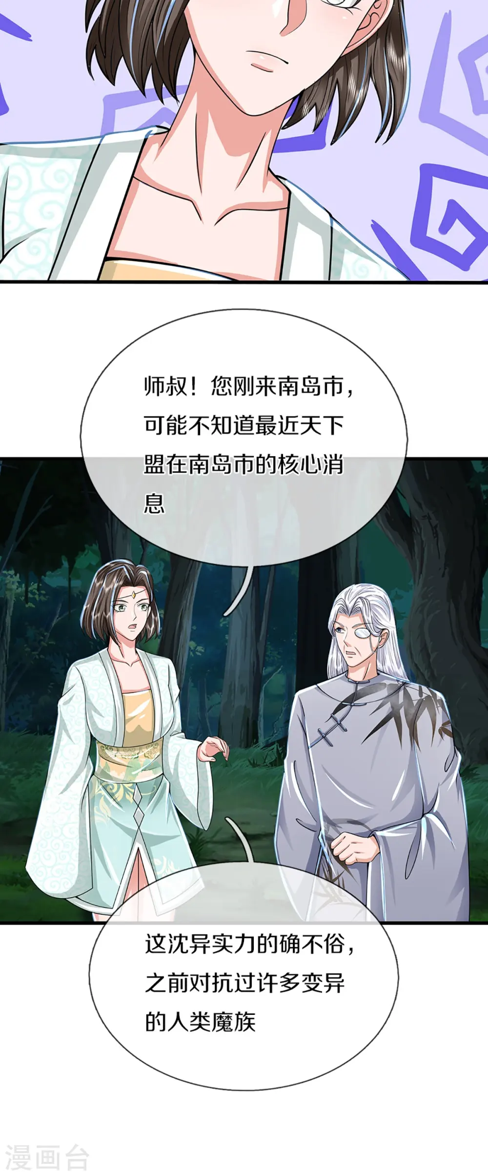 第365话 金银月狼，慌乱逃脱 第51页