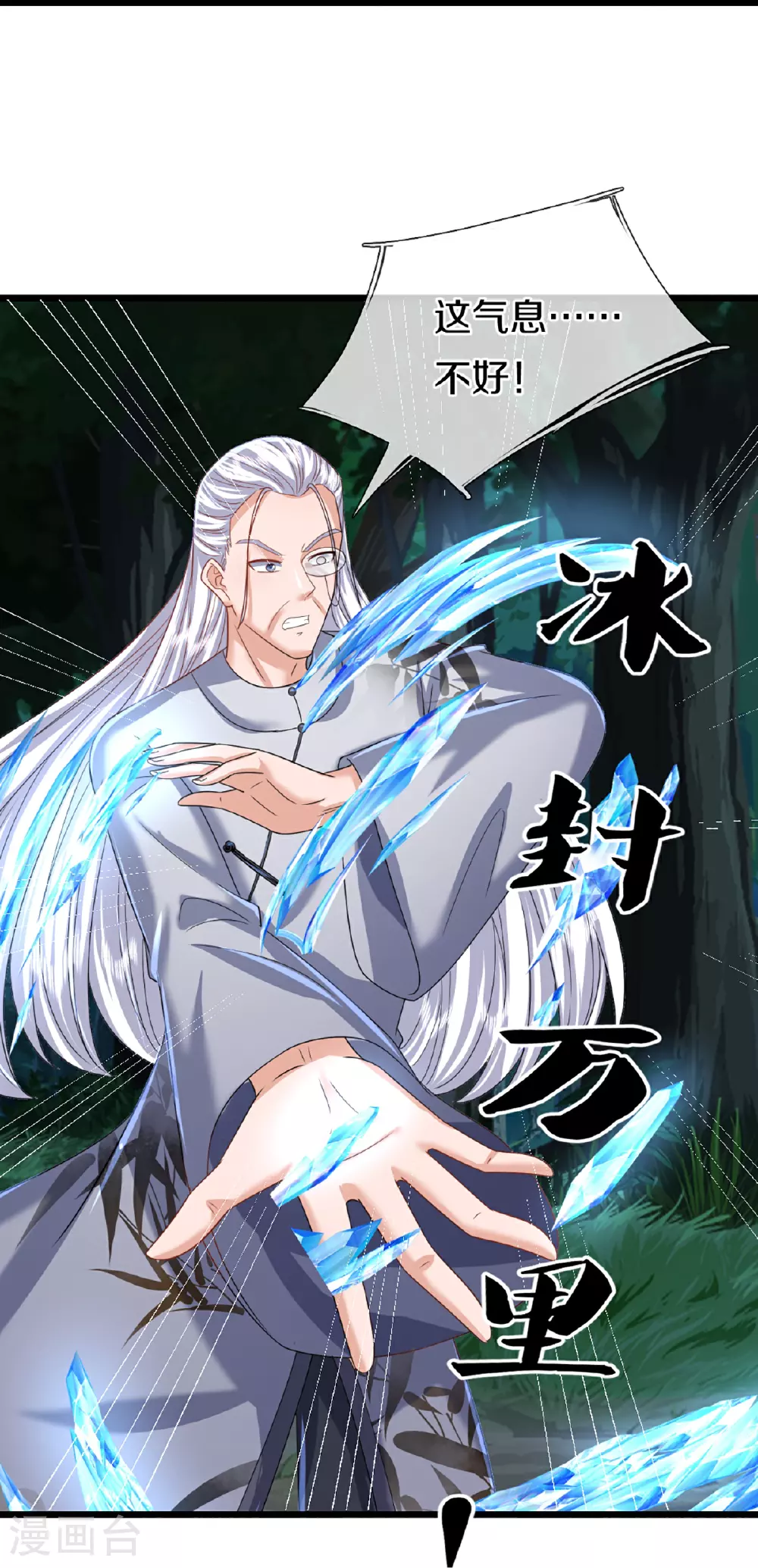 第366话 黑水女子，突然现身 第15页