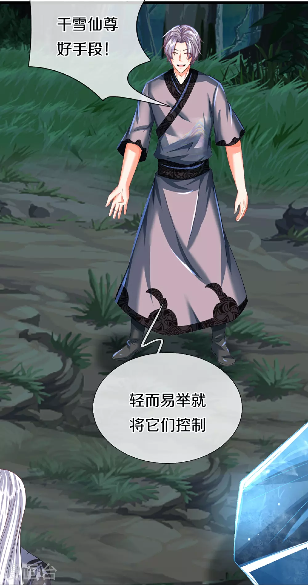 第366话 黑水女子，突然现身 第17页