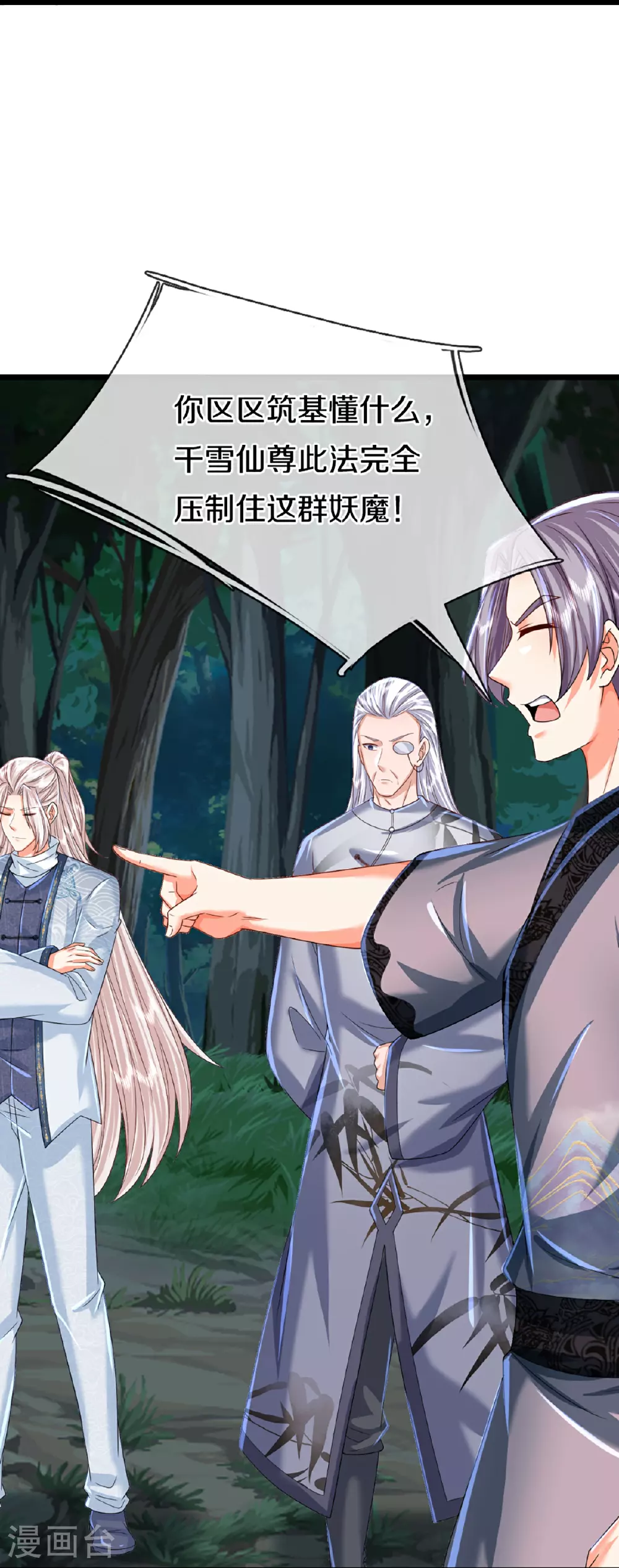 第366话 黑水女子，突然现身 第19页