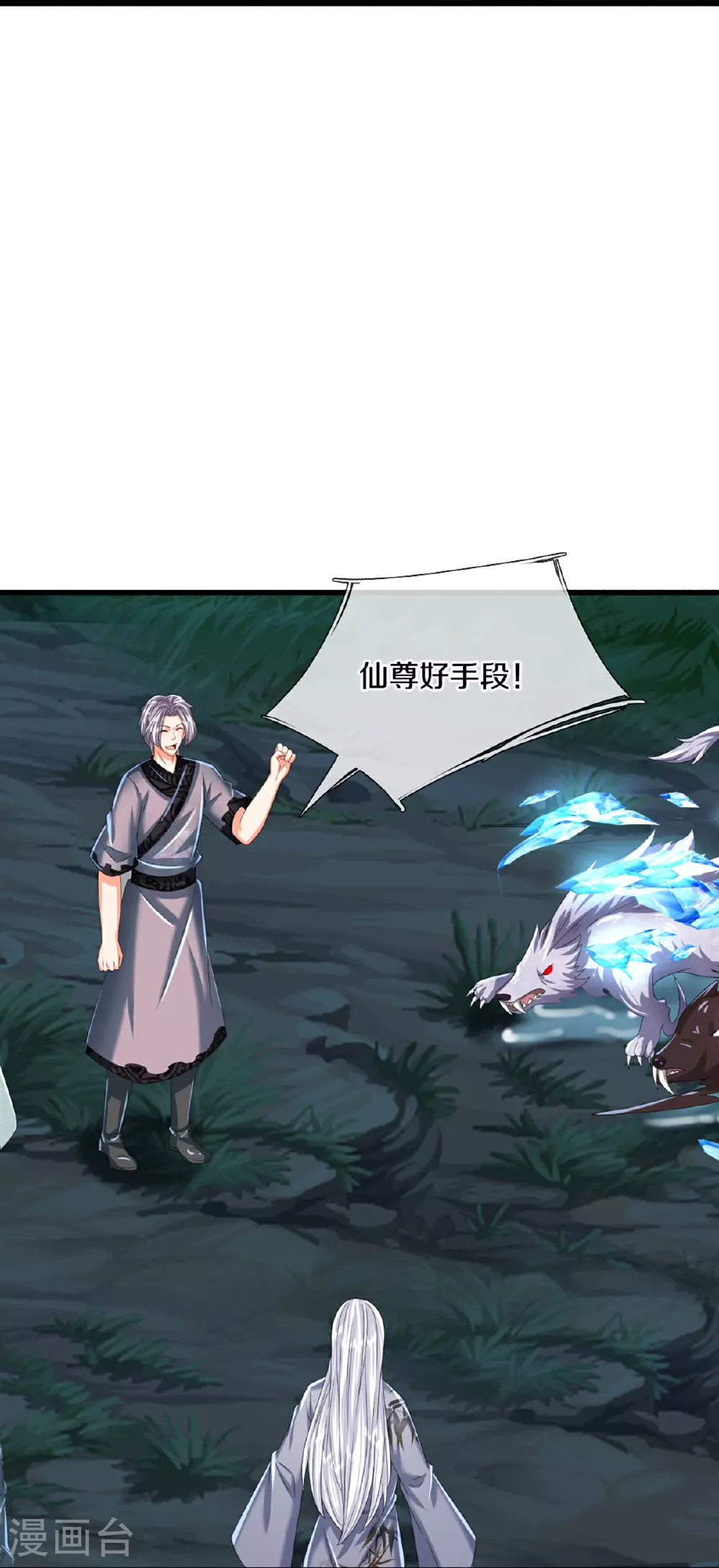 第366话 黑水女子，突然现身 第24页