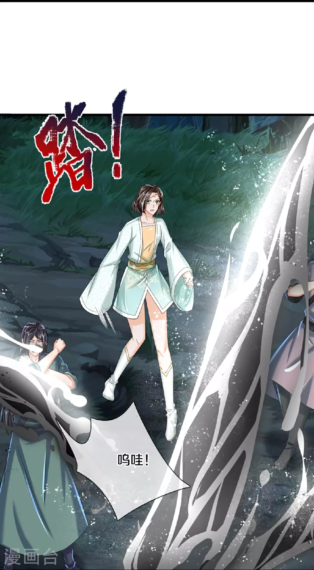 第366话 黑水女子，突然现身 第30页