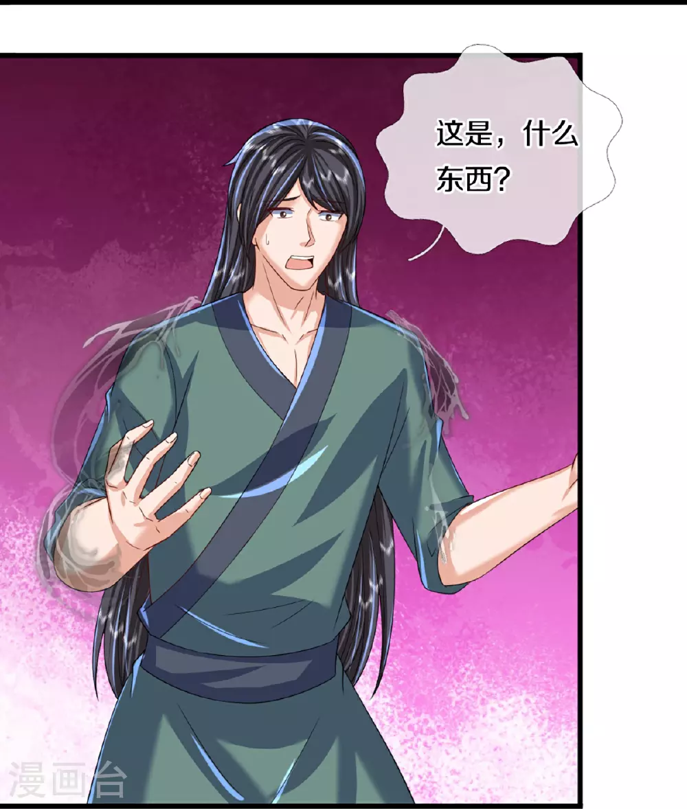 第366话 黑水女子，突然现身 第31页