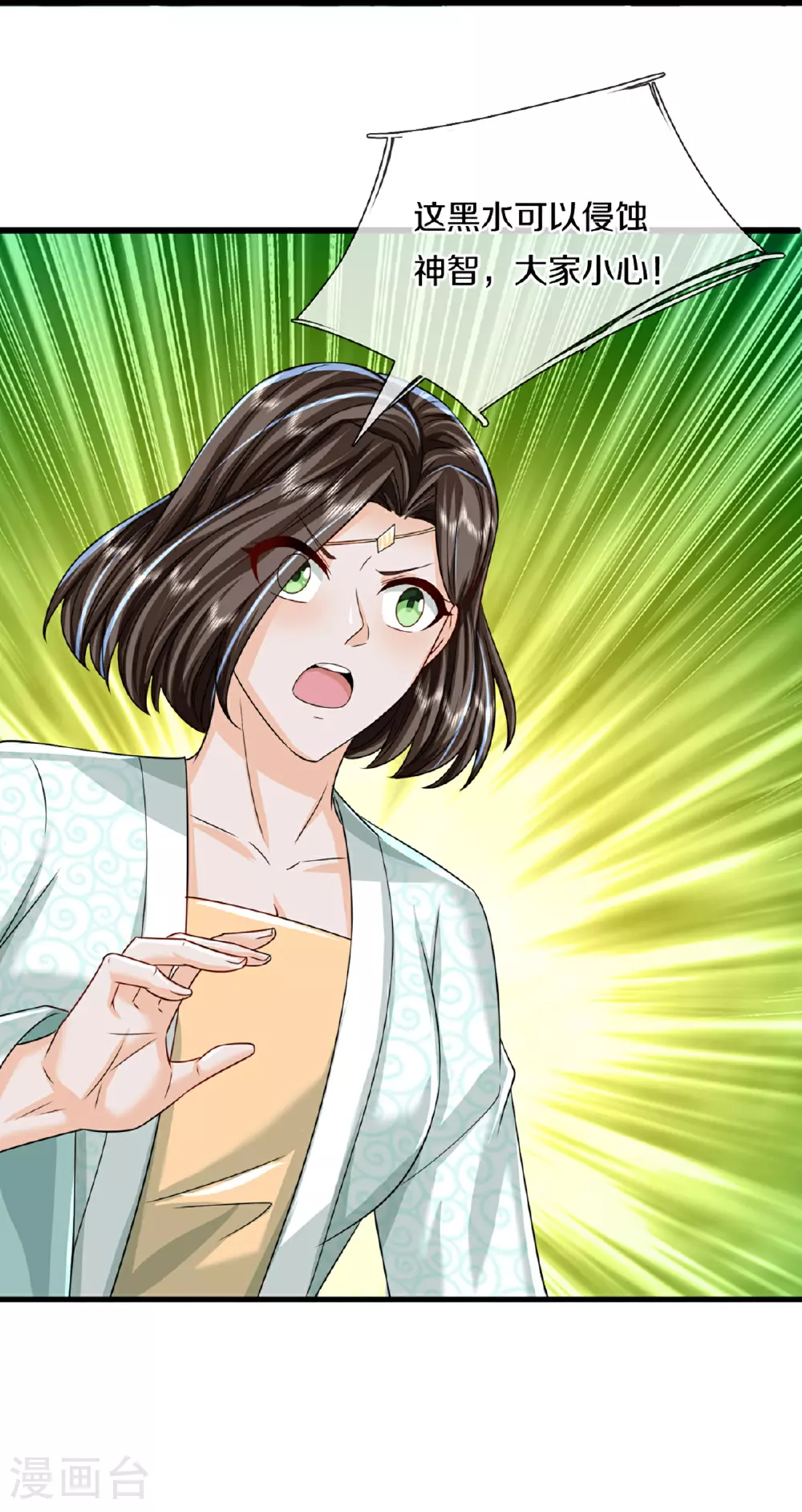 第366话 黑水女子，突然现身 第34页