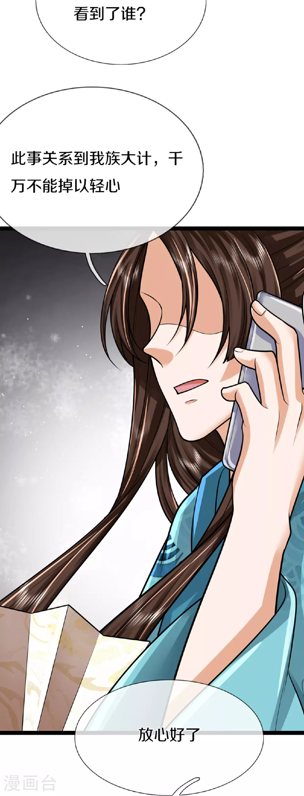 第366话 黑水女子，突然现身 第38页
