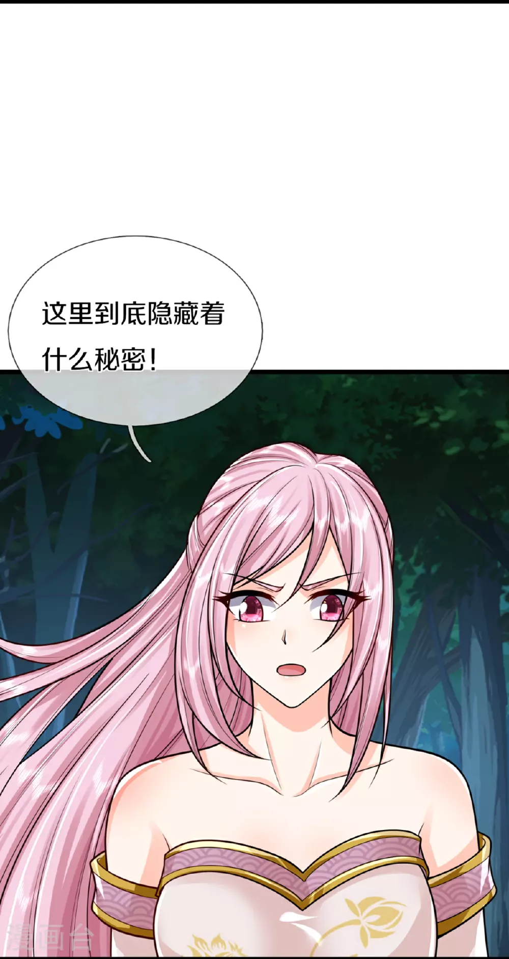 第366话 黑水女子，突然现身 第44页