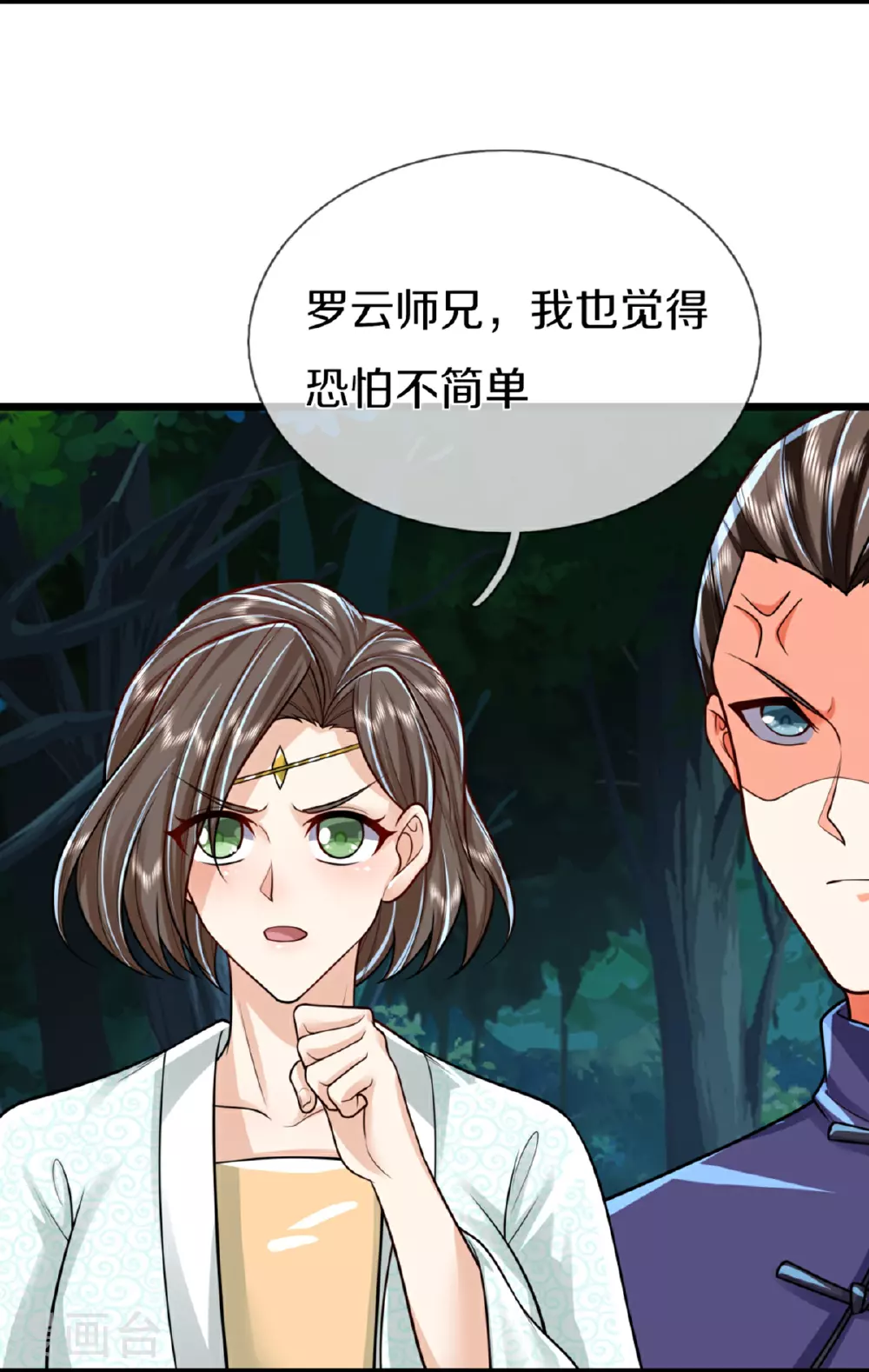 第366话 黑水女子，突然现身 第49页