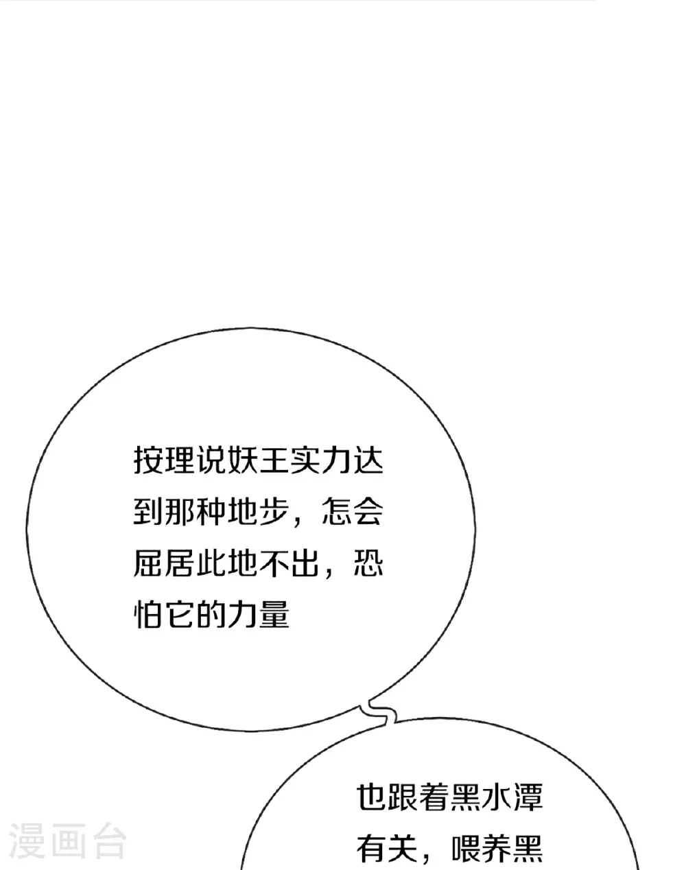 第367话 万雷剑法，毫无作用 第18页