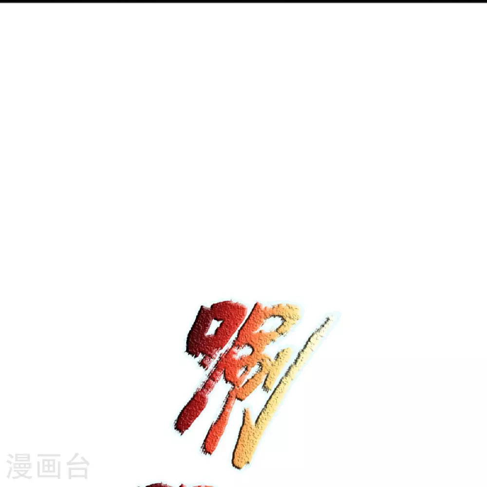 第367话 万雷剑法，毫无作用 第40页