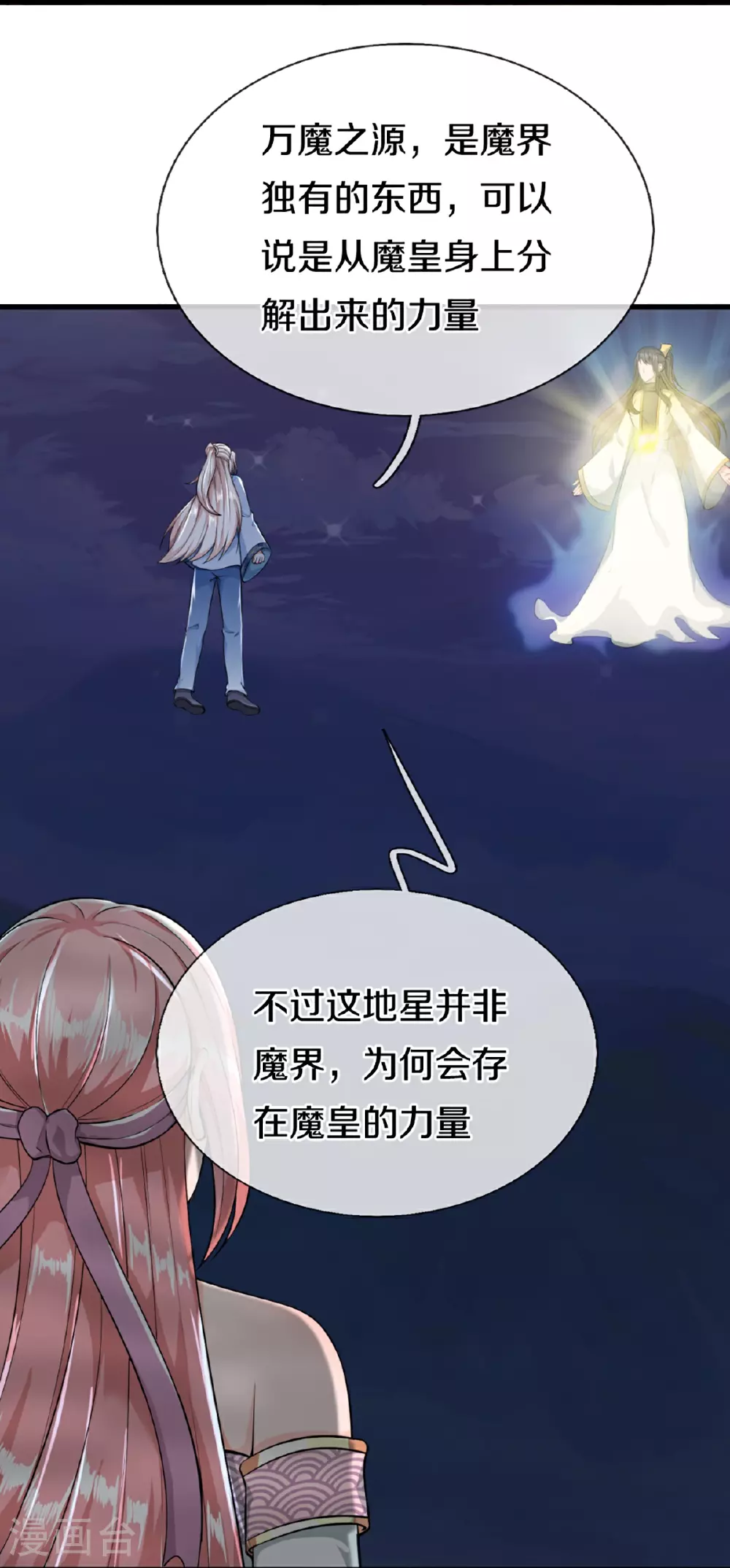 第368话 万魔之源，天道责罚 第12页