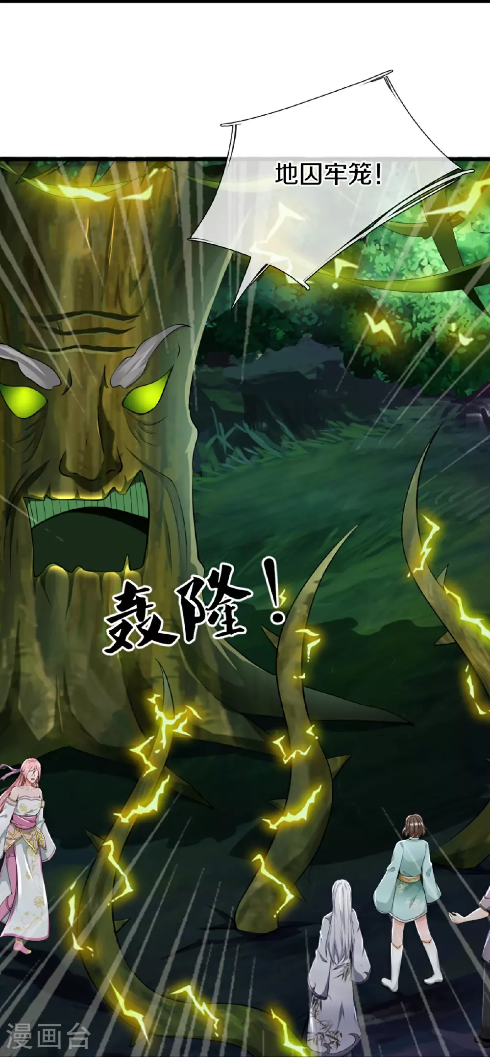 第368话 万魔之源，天道责罚 第13页