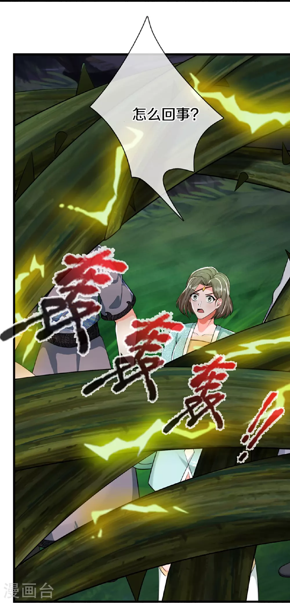 第368话 万魔之源，天道责罚 第14页