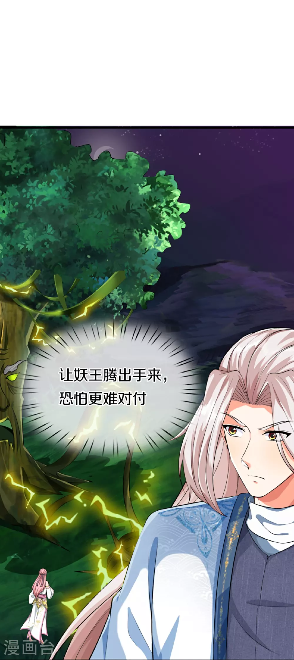 第368话 万魔之源，天道责罚 第15页