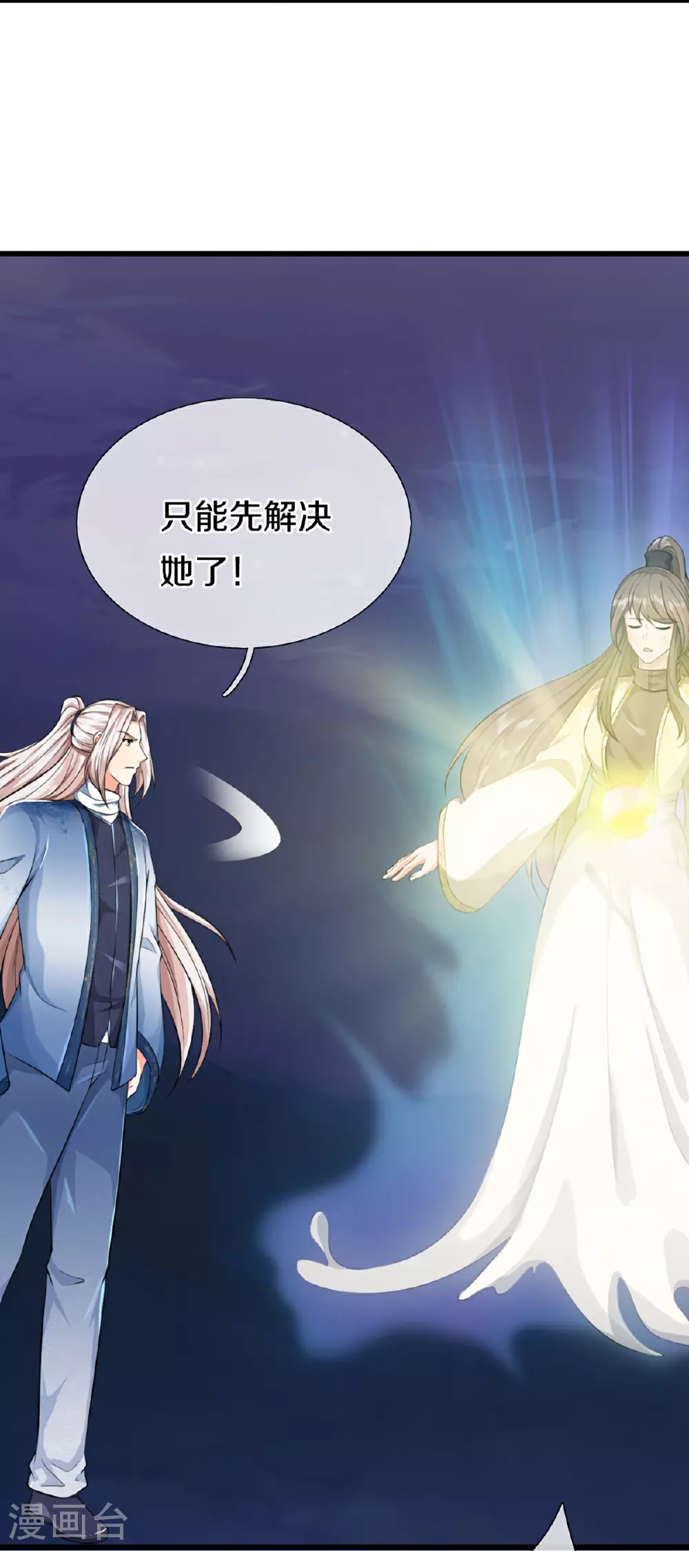 第368话 万魔之源，天道责罚 第16页