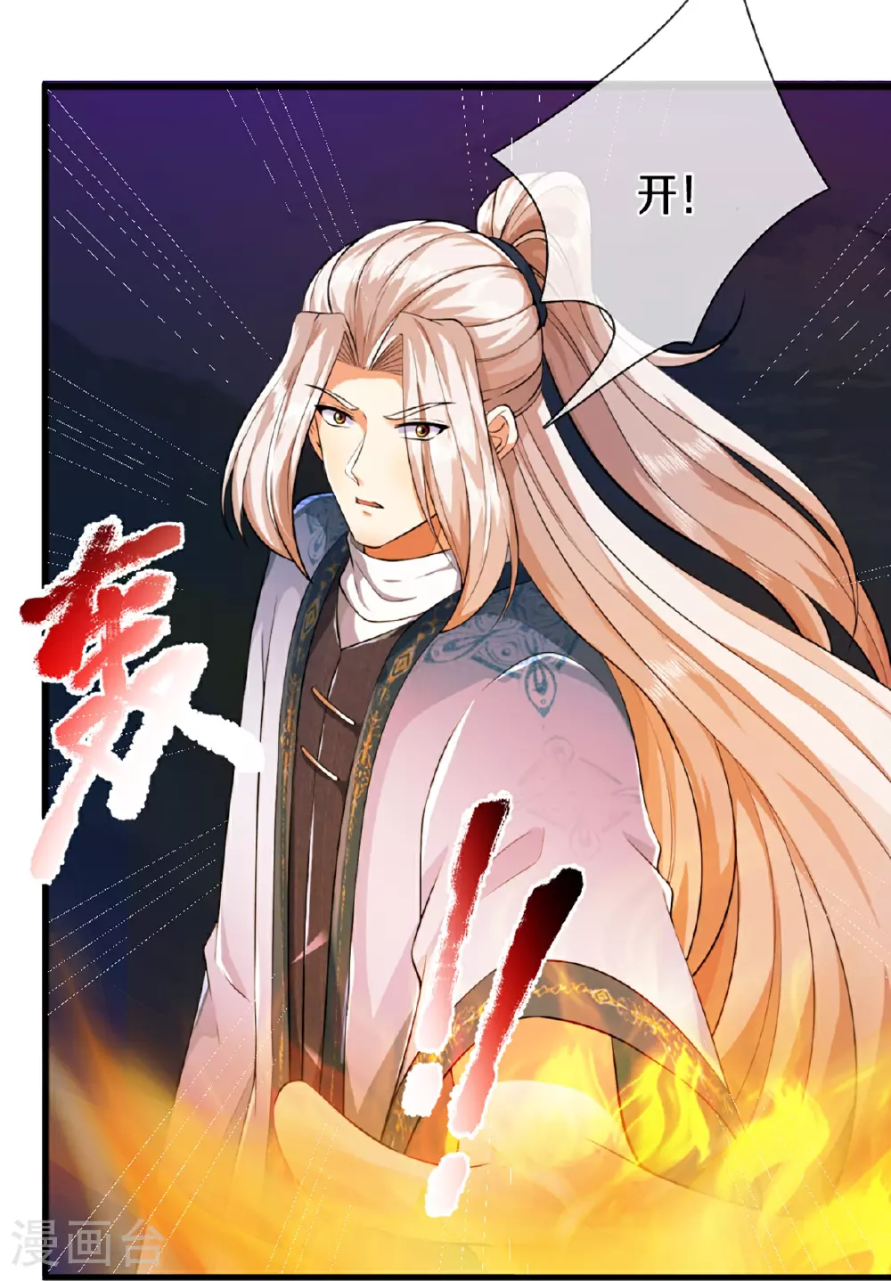 第368话 万魔之源，天道责罚 第17页