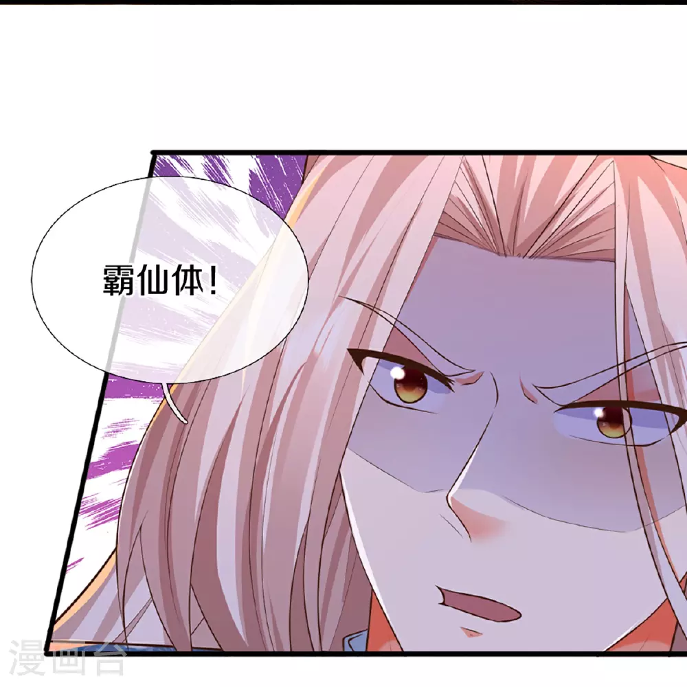 第368话 万魔之源，天道责罚 第21页