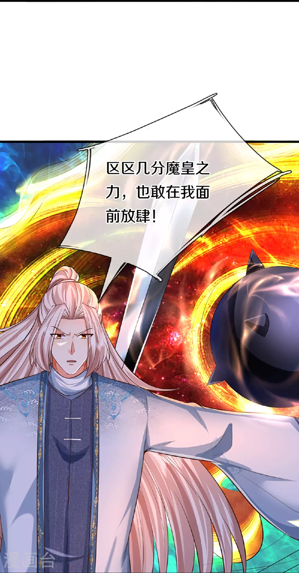 第368话 万魔之源，天道责罚 第25页