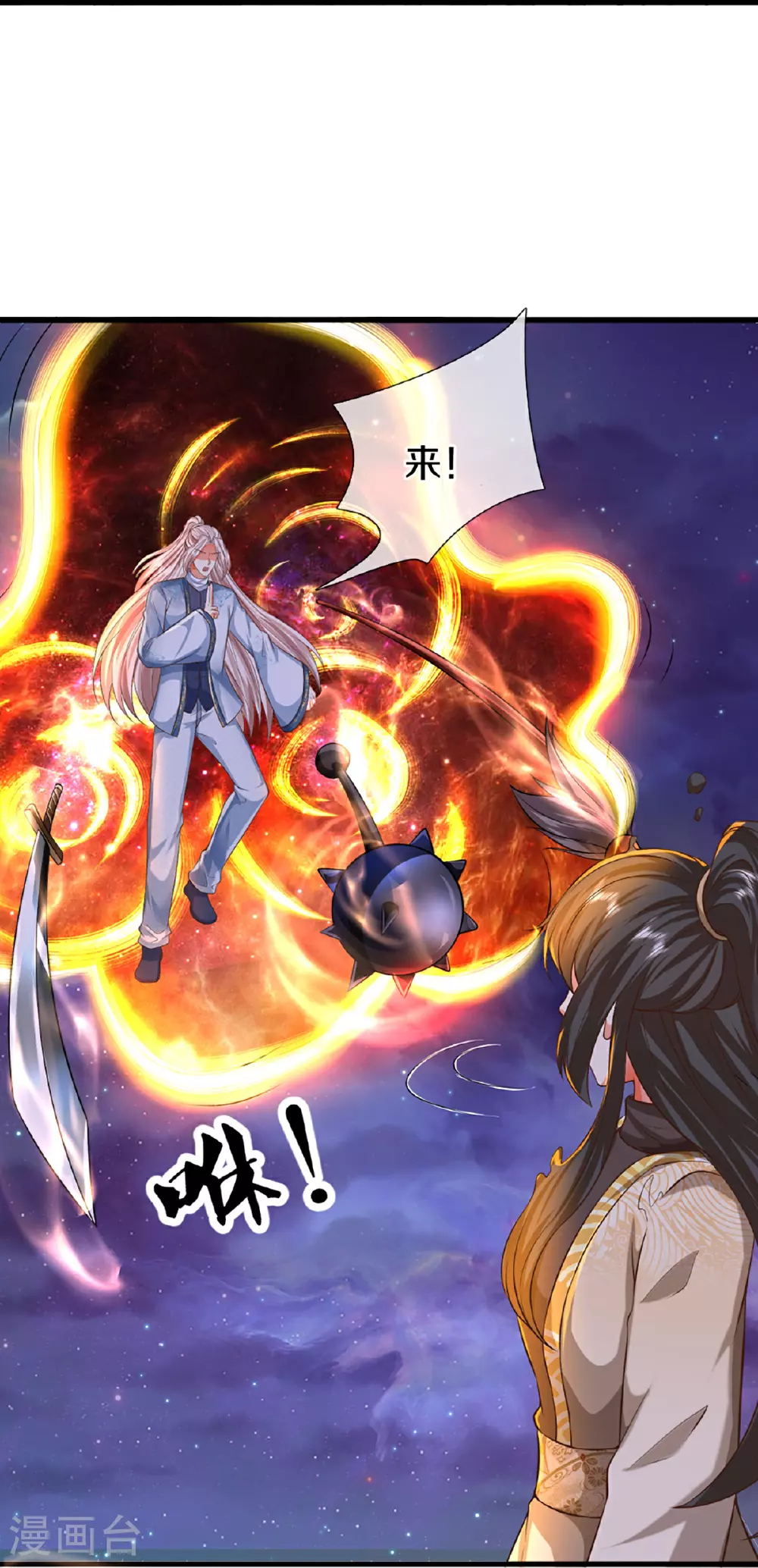 第368话 万魔之源，天道责罚 第26页