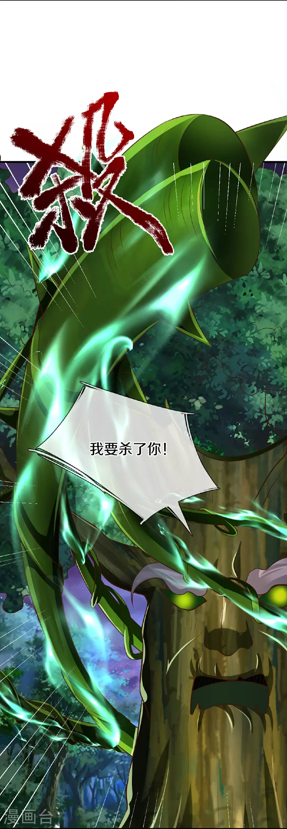 第368话 万魔之源，天道责罚 第33页