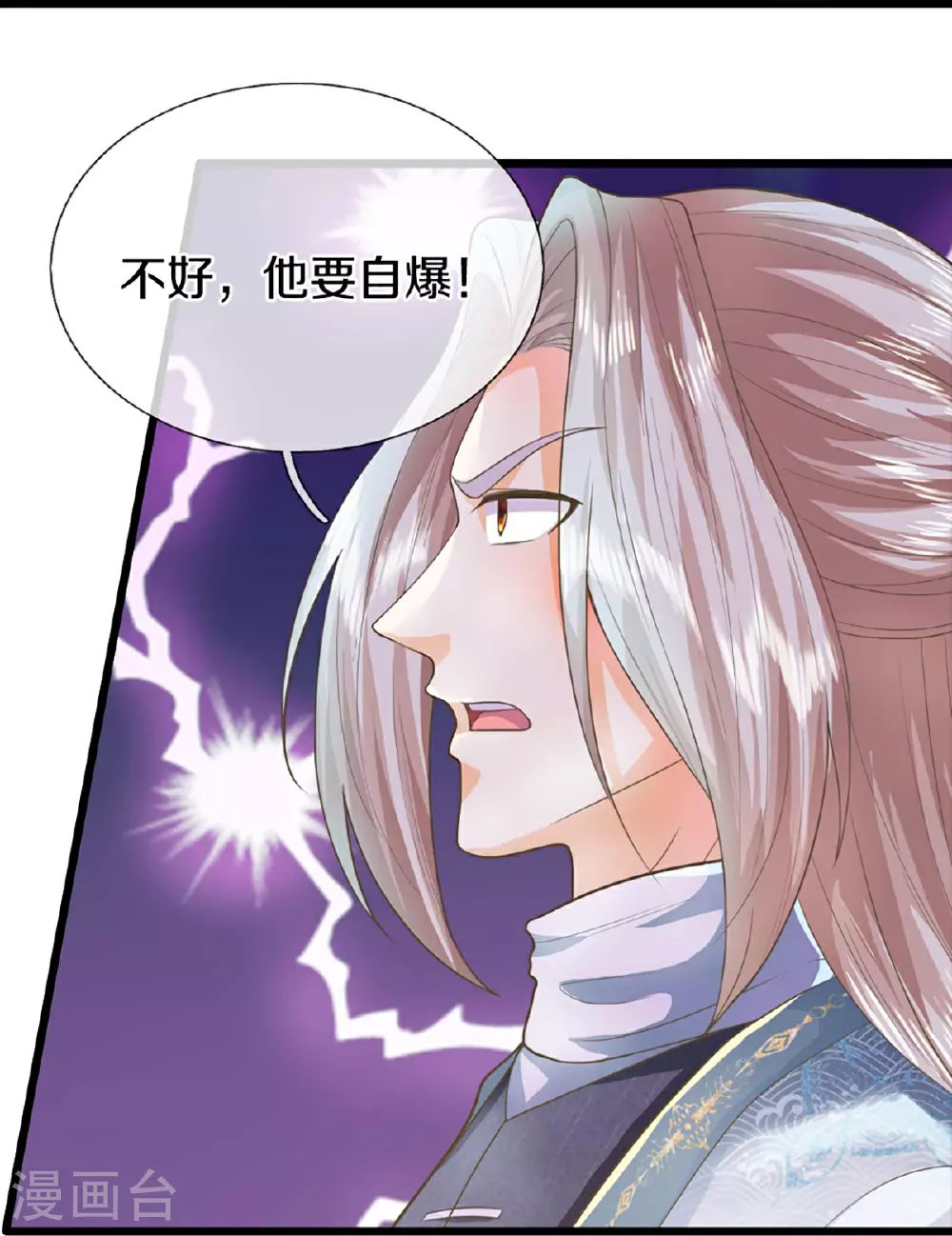 第368话 万魔之源，天道责罚 第38页