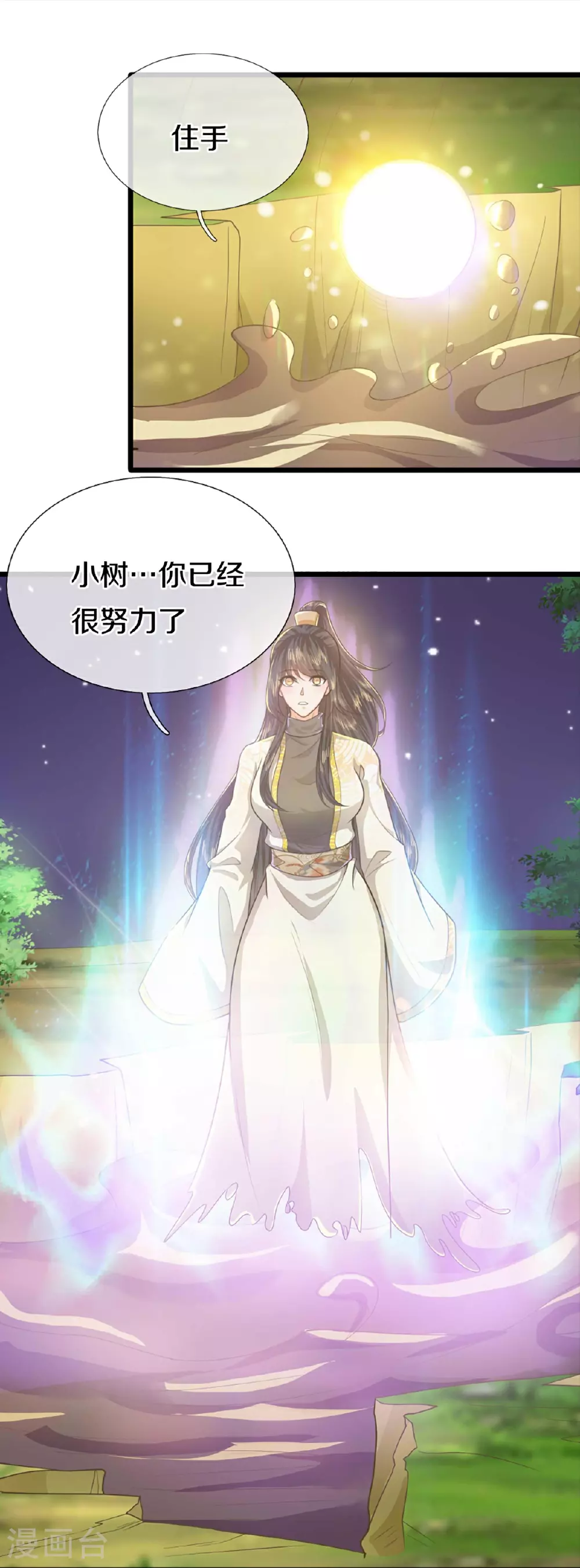 第368话 万魔之源，天道责罚 第39页