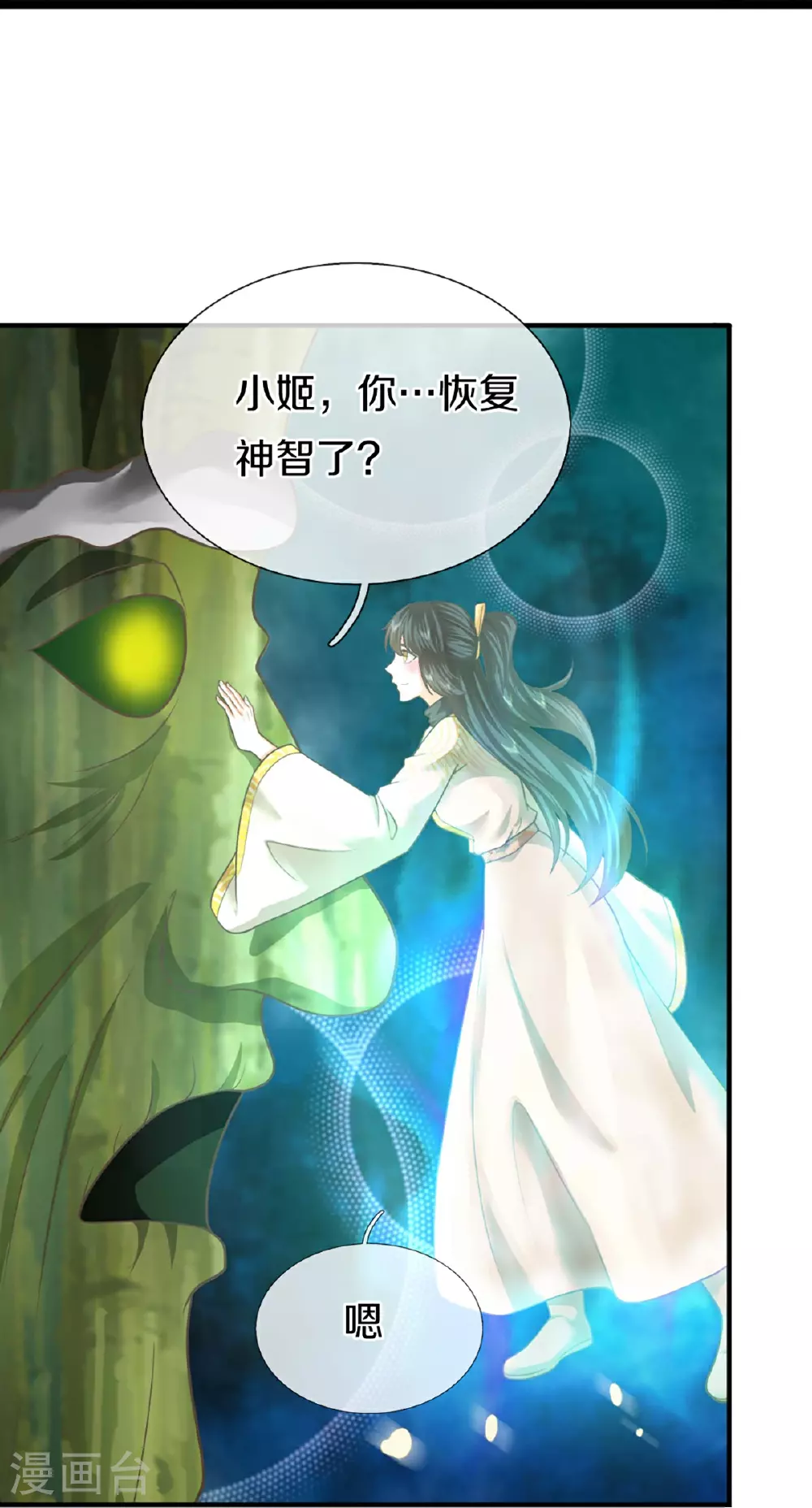 第368话 万魔之源，天道责罚 第40页
