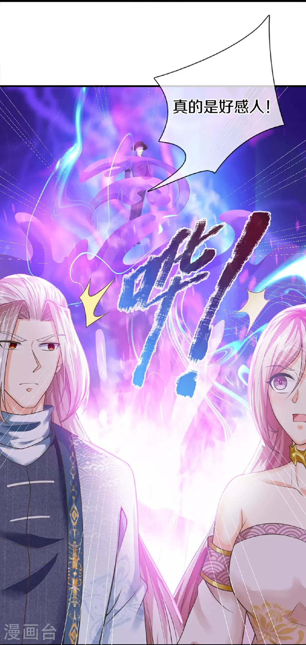 第368话 万魔之源，天道责罚 第49页