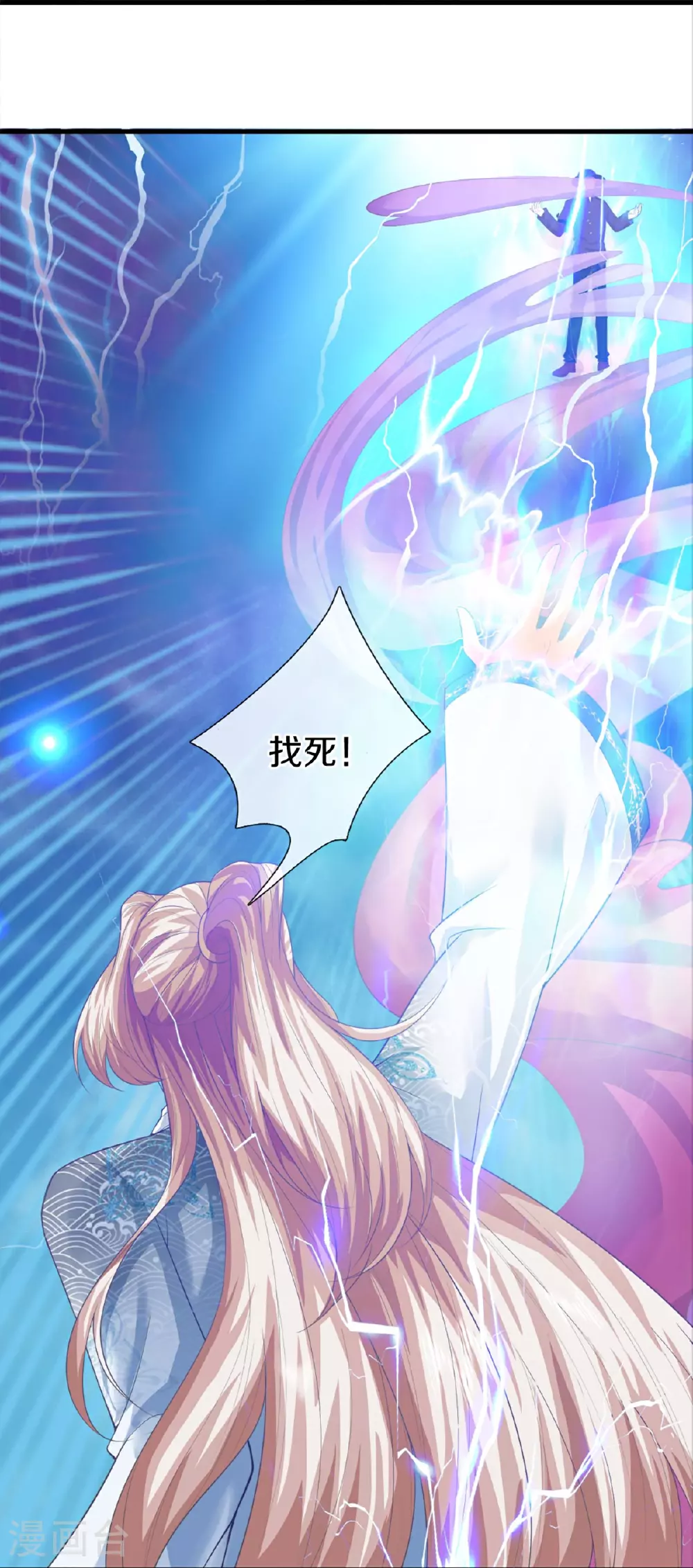 第368话 万魔之源，天道责罚 第53页