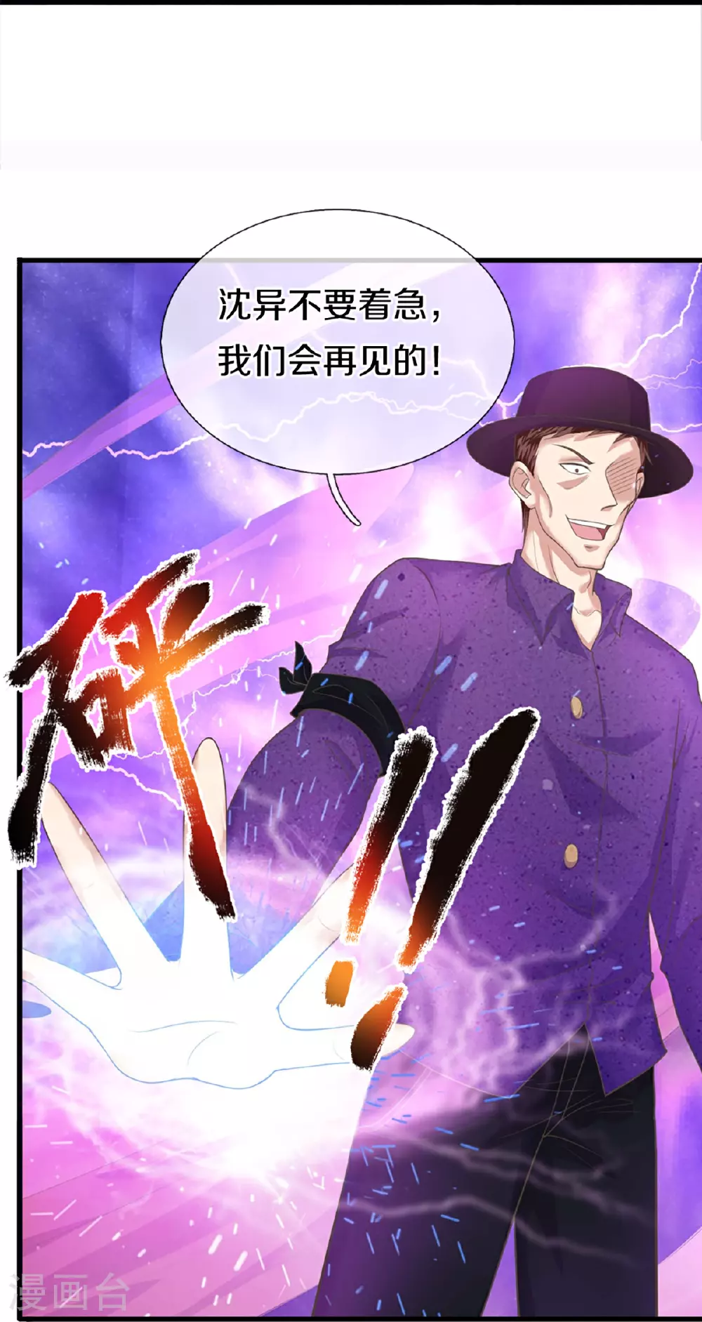 第368话 万魔之源，天道责罚 第54页