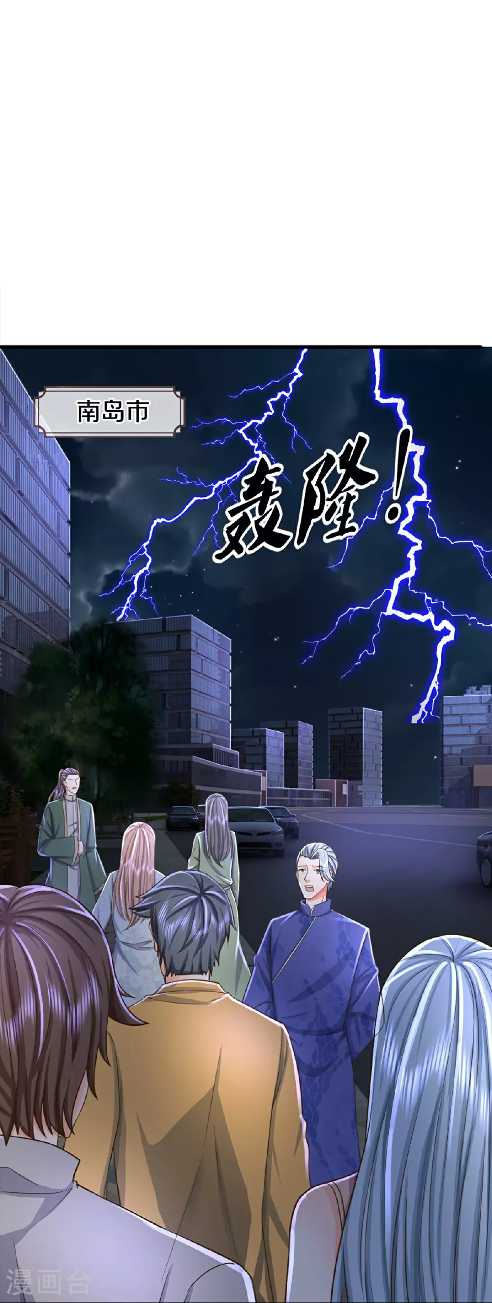 第369话 祸乱天地，可知大罪！ 第4页