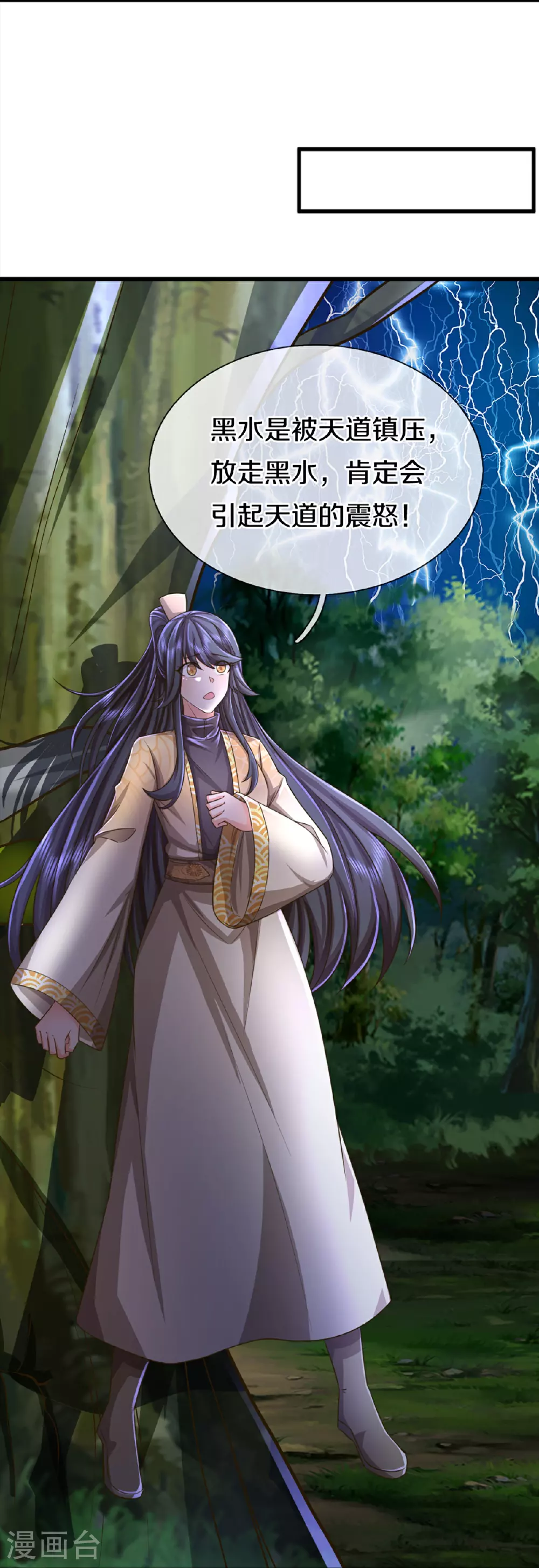 第369话 祸乱天地，可知大罪！ 第6页