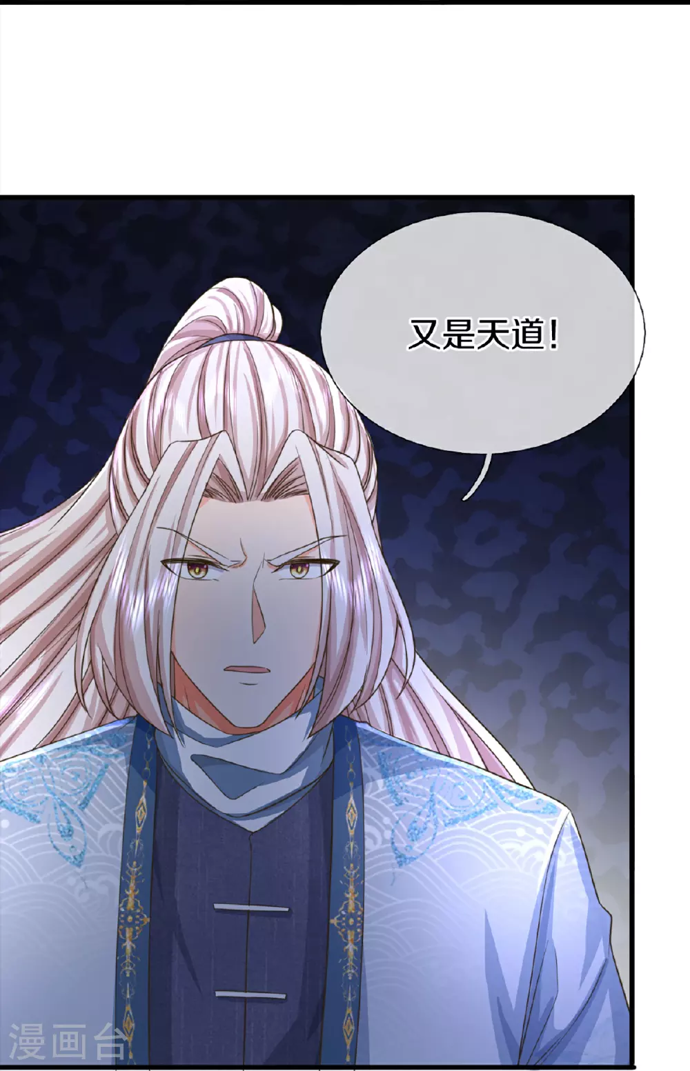第369话 祸乱天地，可知大罪！ 第7页
