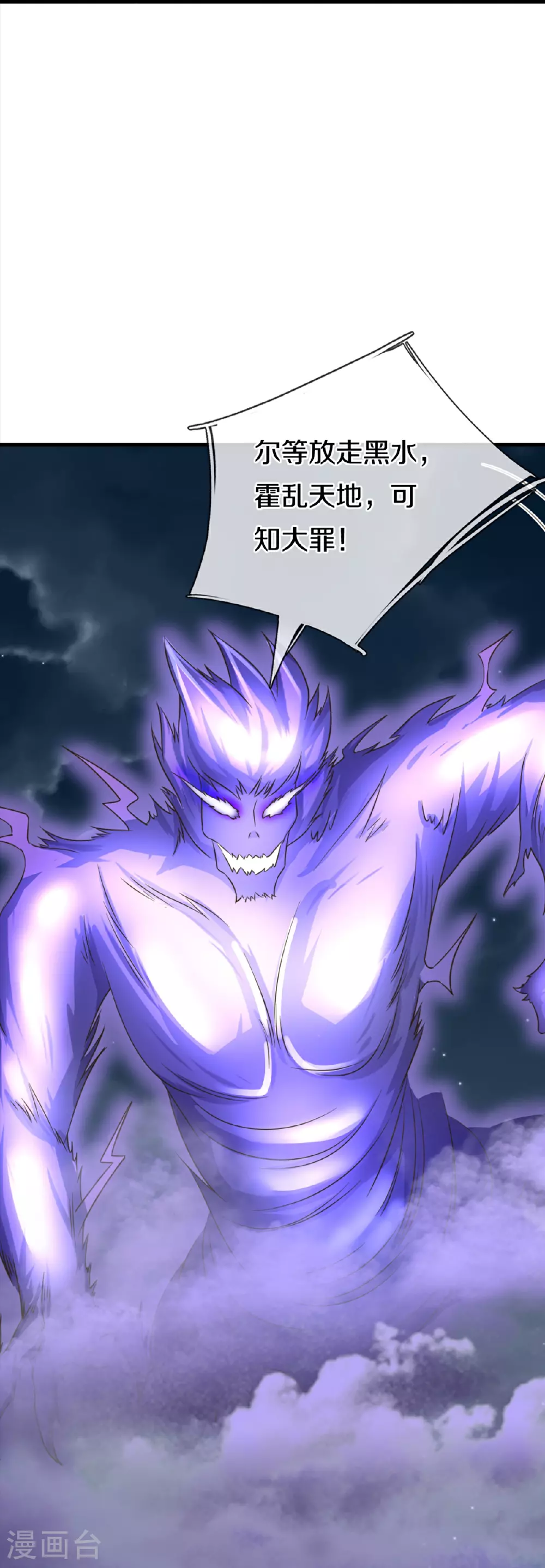 第369话 祸乱天地，可知大罪！ 第10页