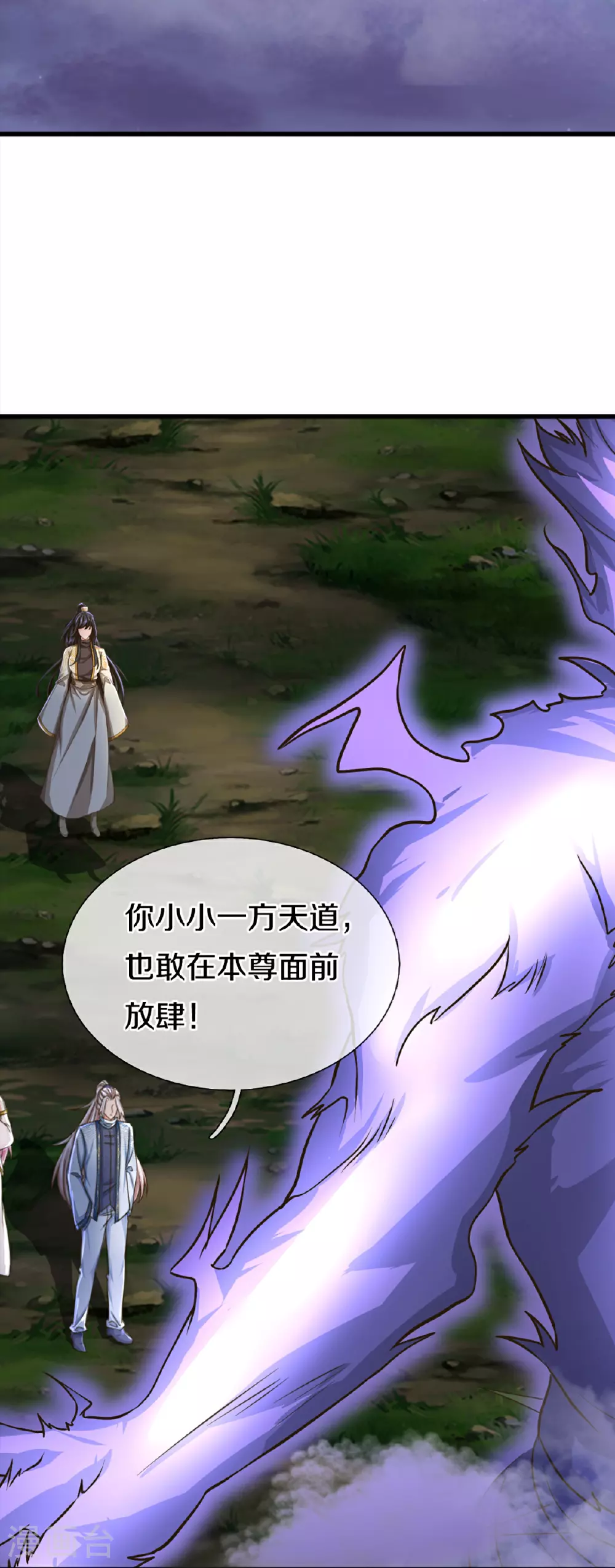 第369话 祸乱天地，可知大罪！ 第11页