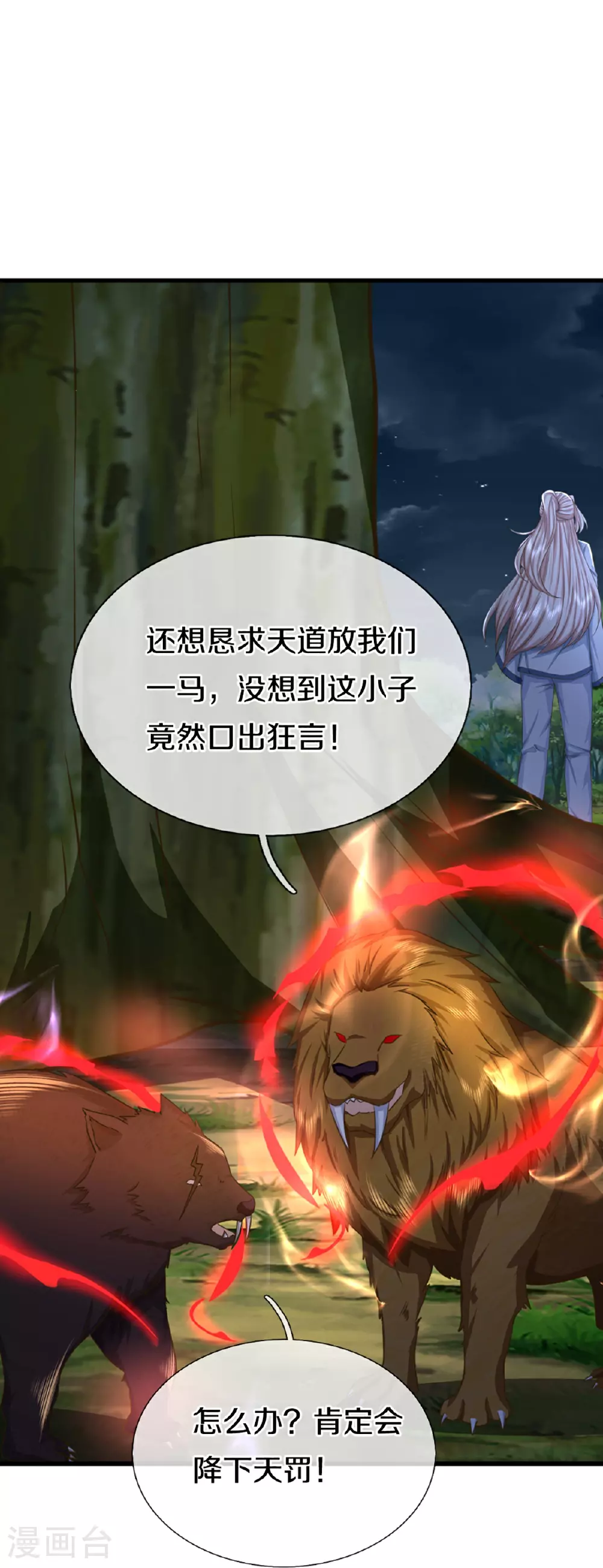 第369话 祸乱天地，可知大罪！ 第14页