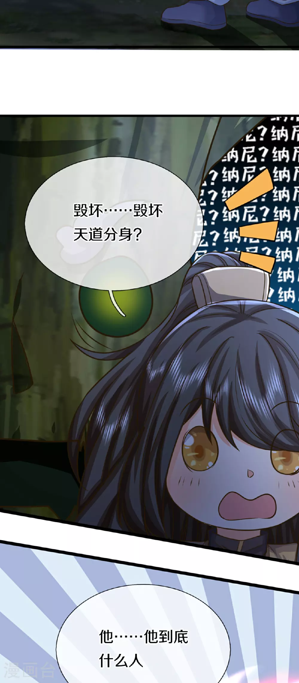 第369话 祸乱天地，可知大罪！ 第17页