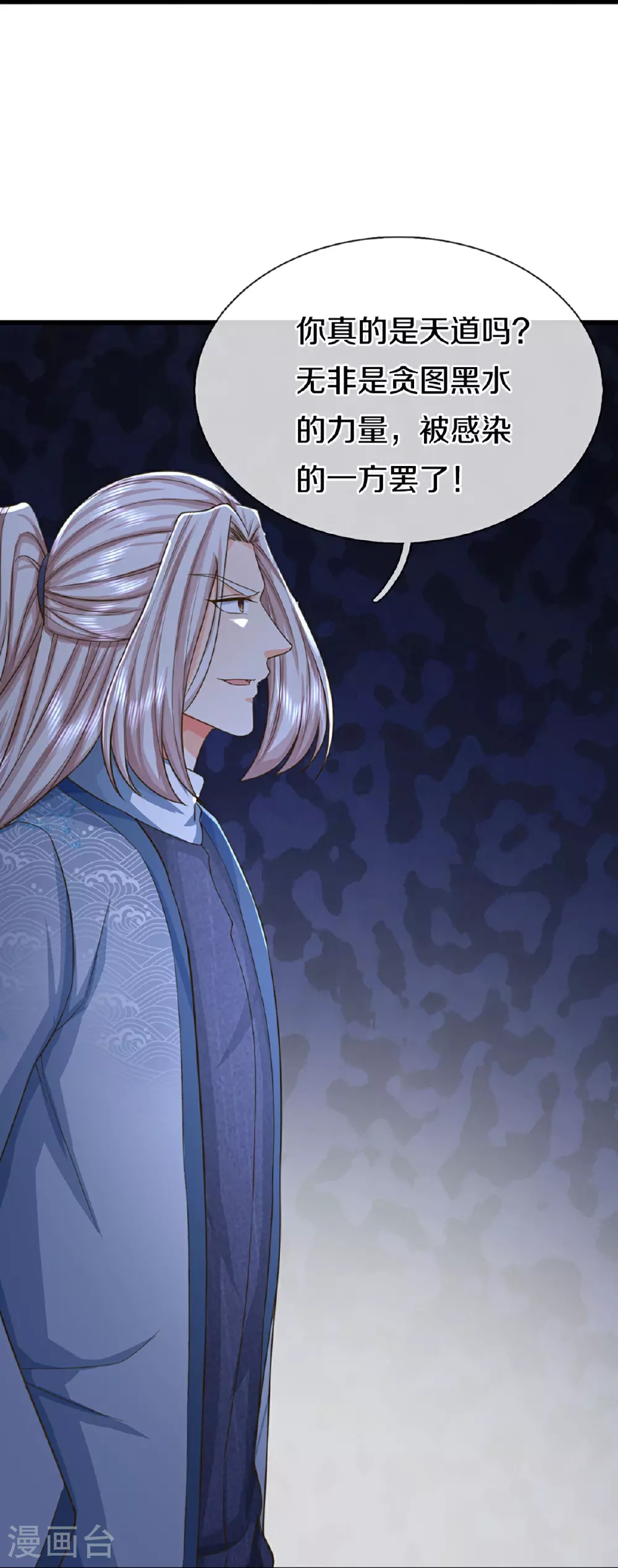 第369话 祸乱天地，可知大罪！ 第19页