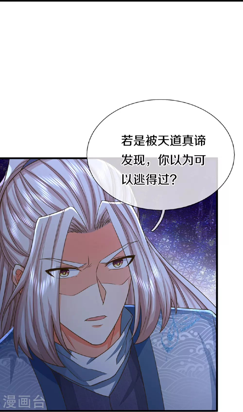第369话 祸乱天地，可知大罪！ 第20页